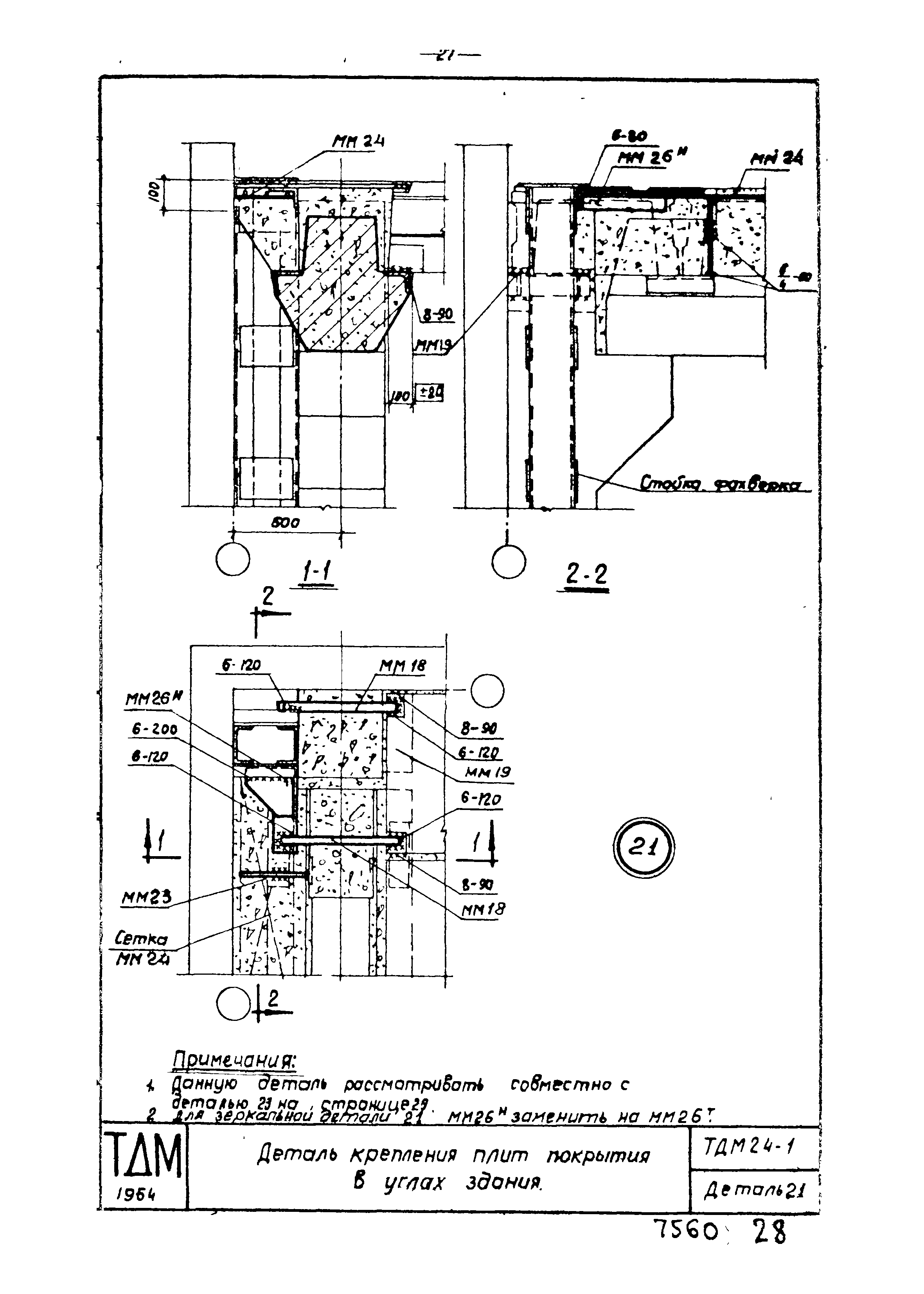 Серия ТДМ24-1