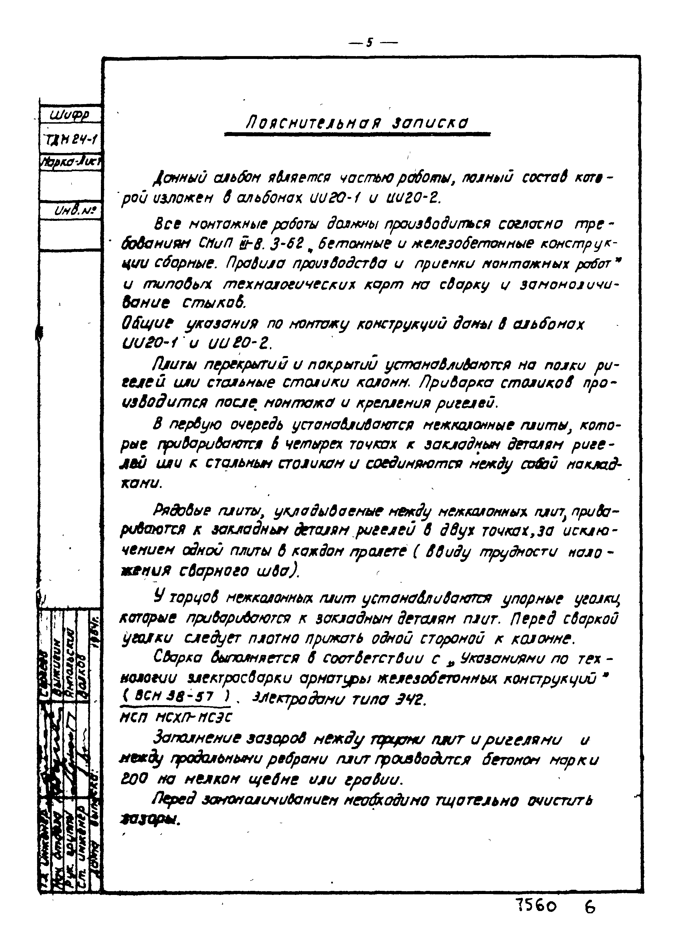 Серия ТДМ24-1