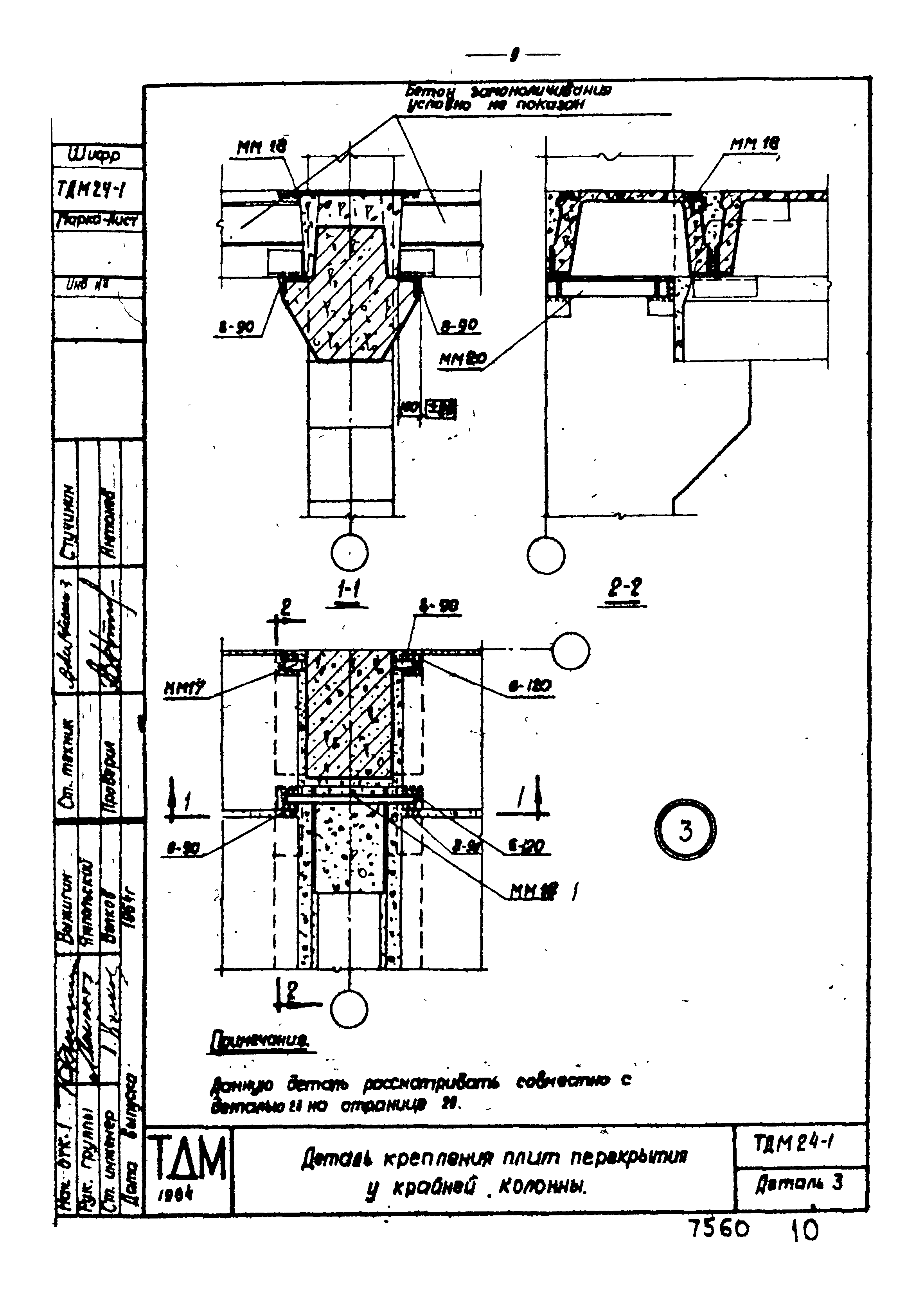 Серия ТДМ24-1