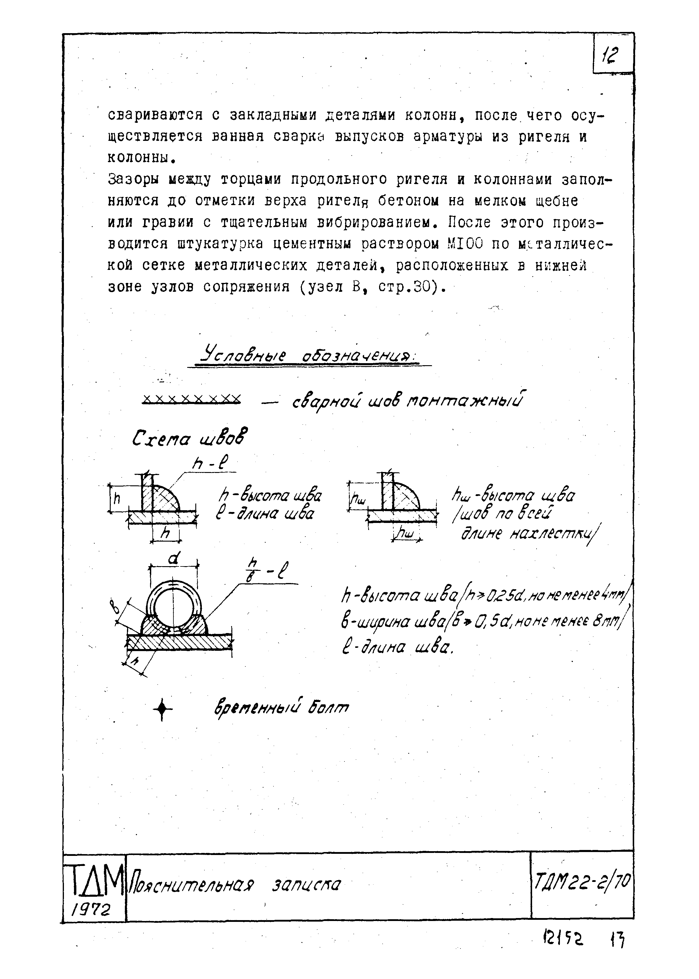Серия ТДМ22-2/70