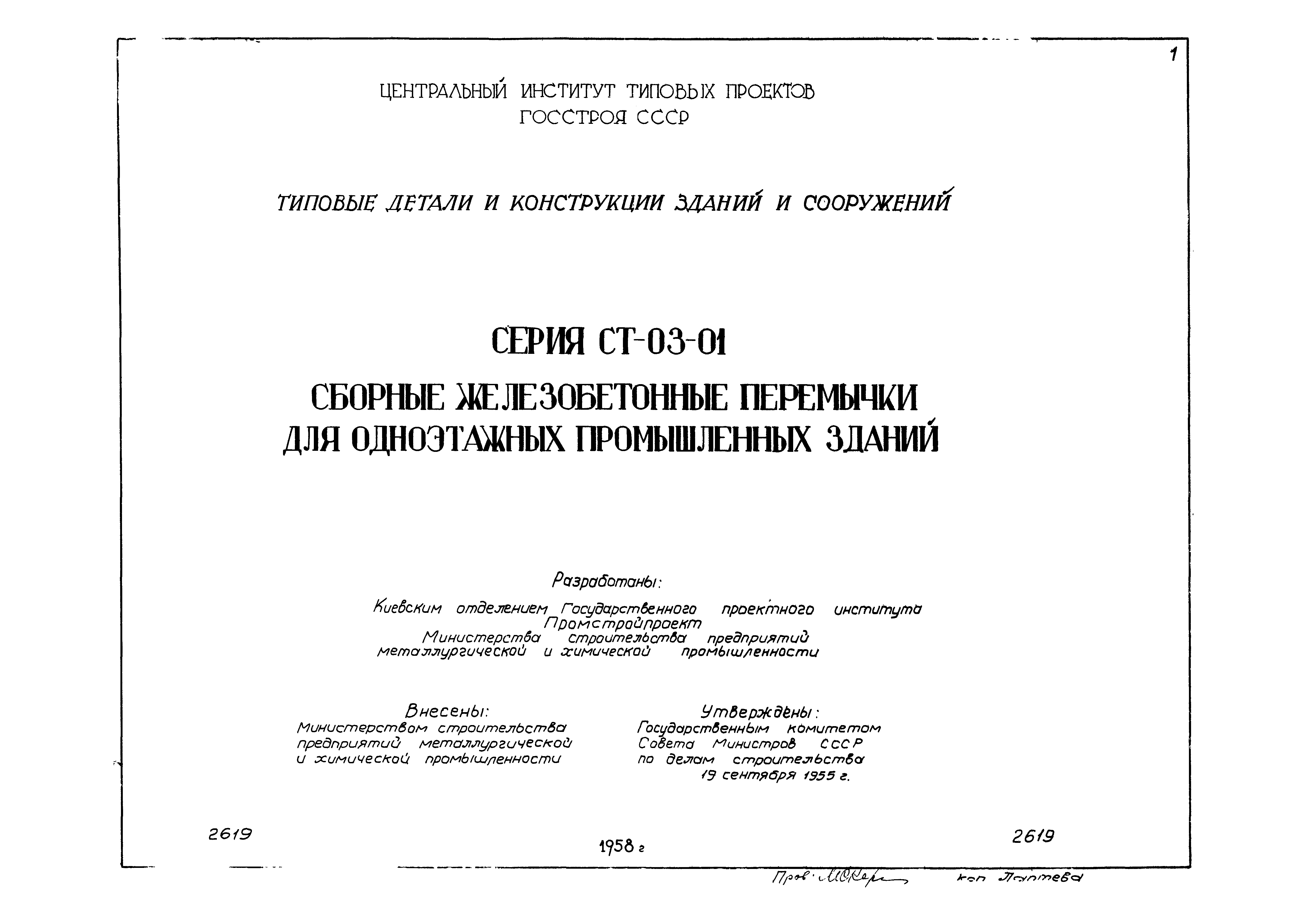 Серия СТ-03-01