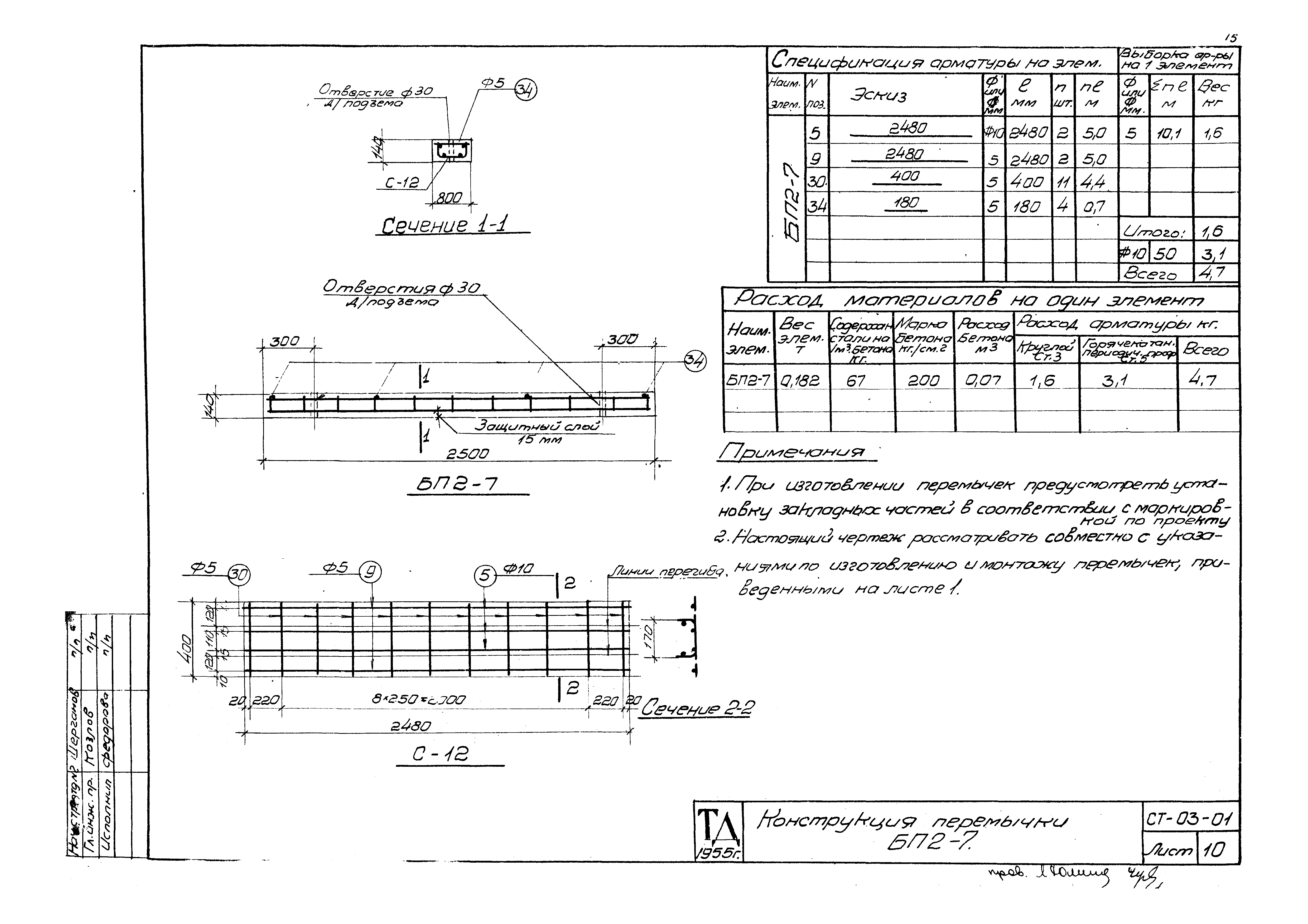 Серия СТ-03-01