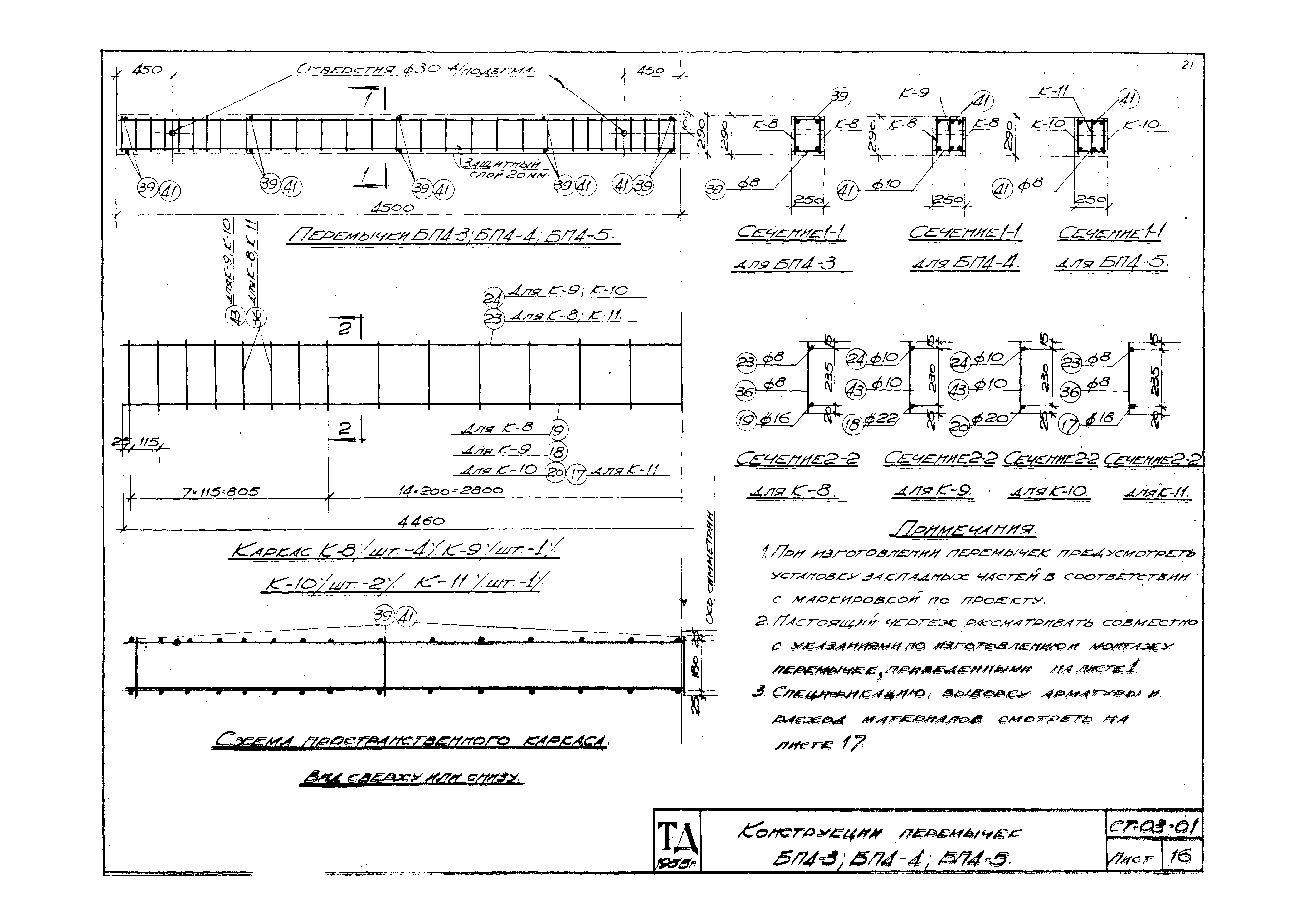 Серия СТ-03-01