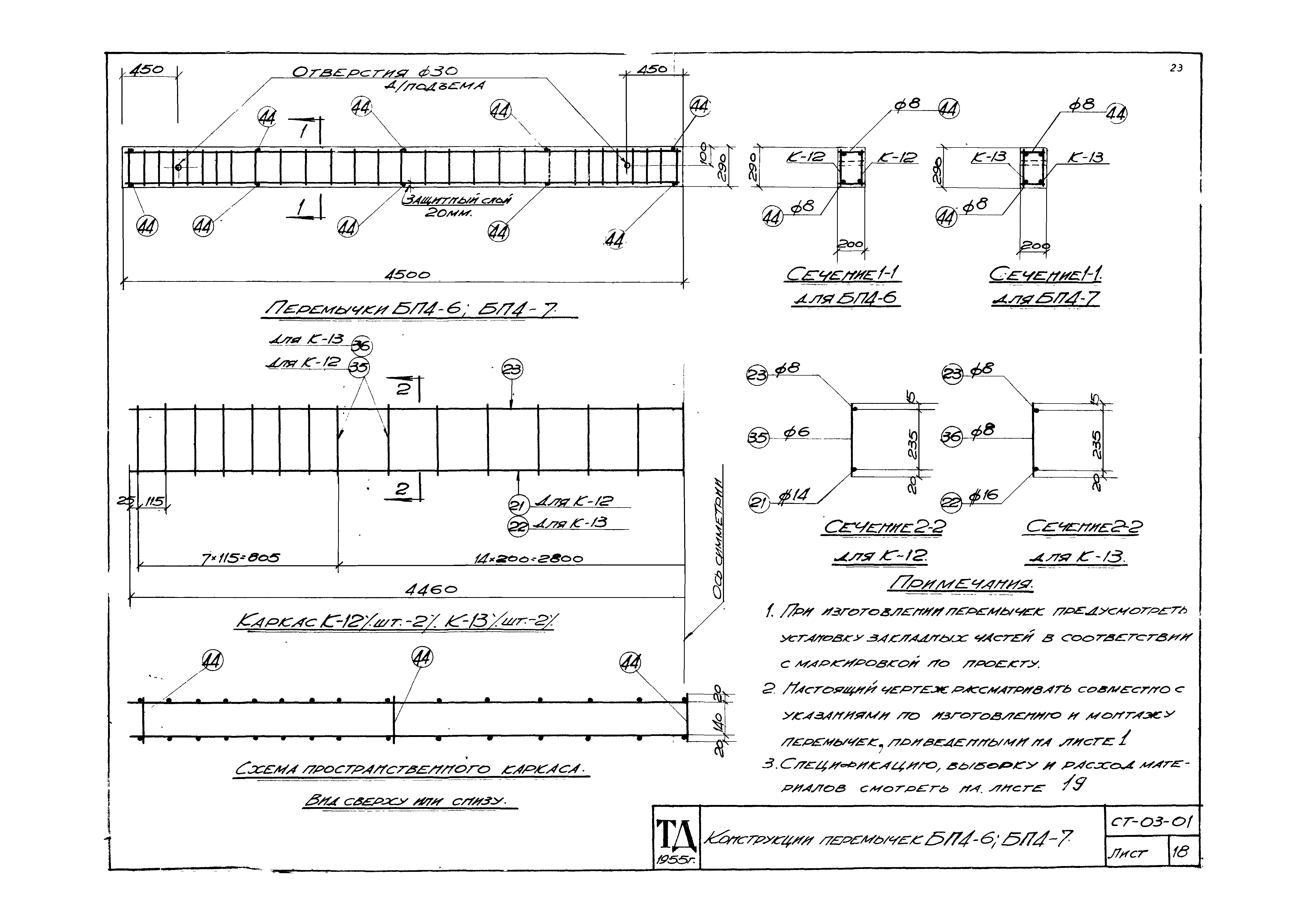 Серия СТ-03-01