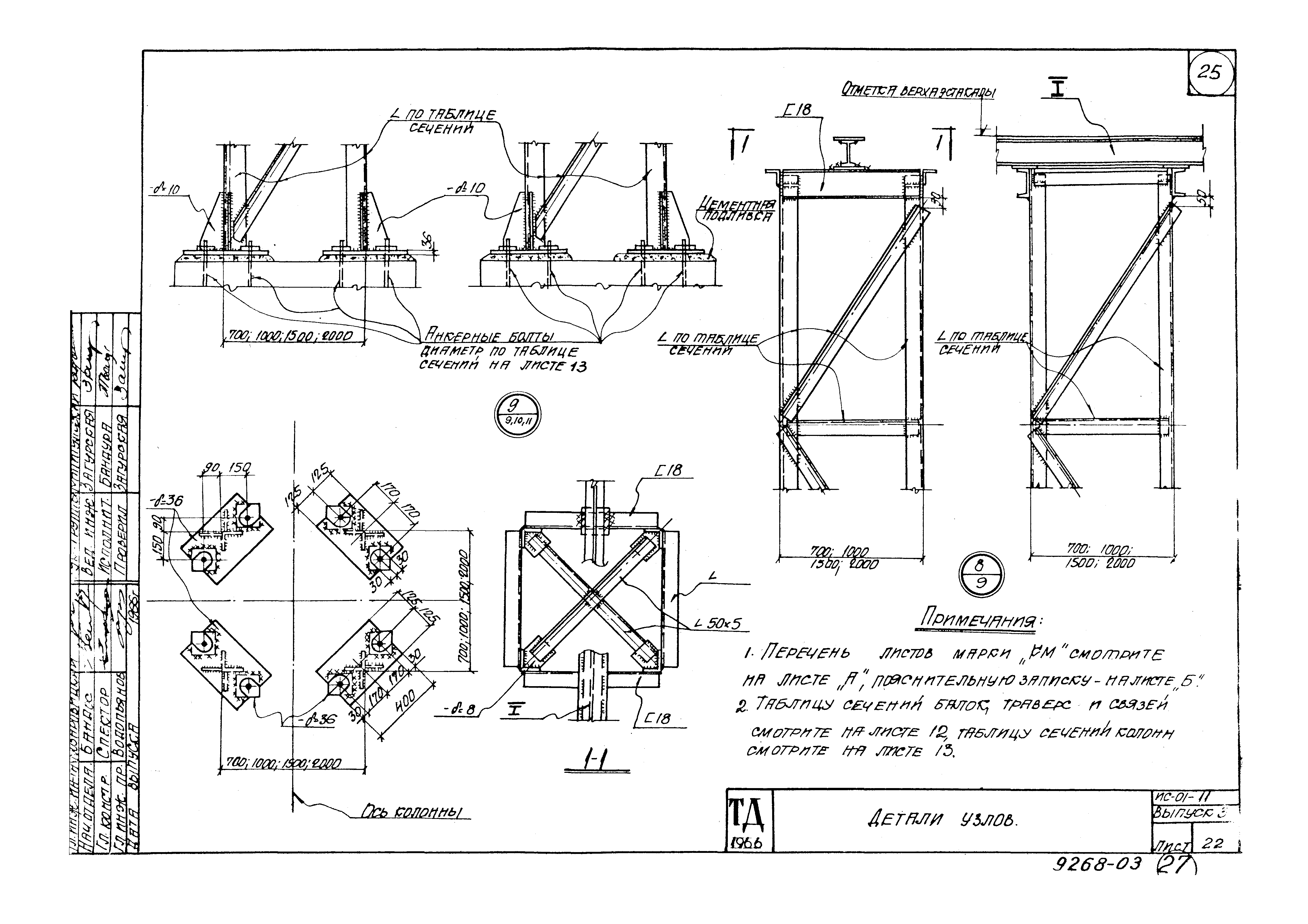 Серия ИС-01-11