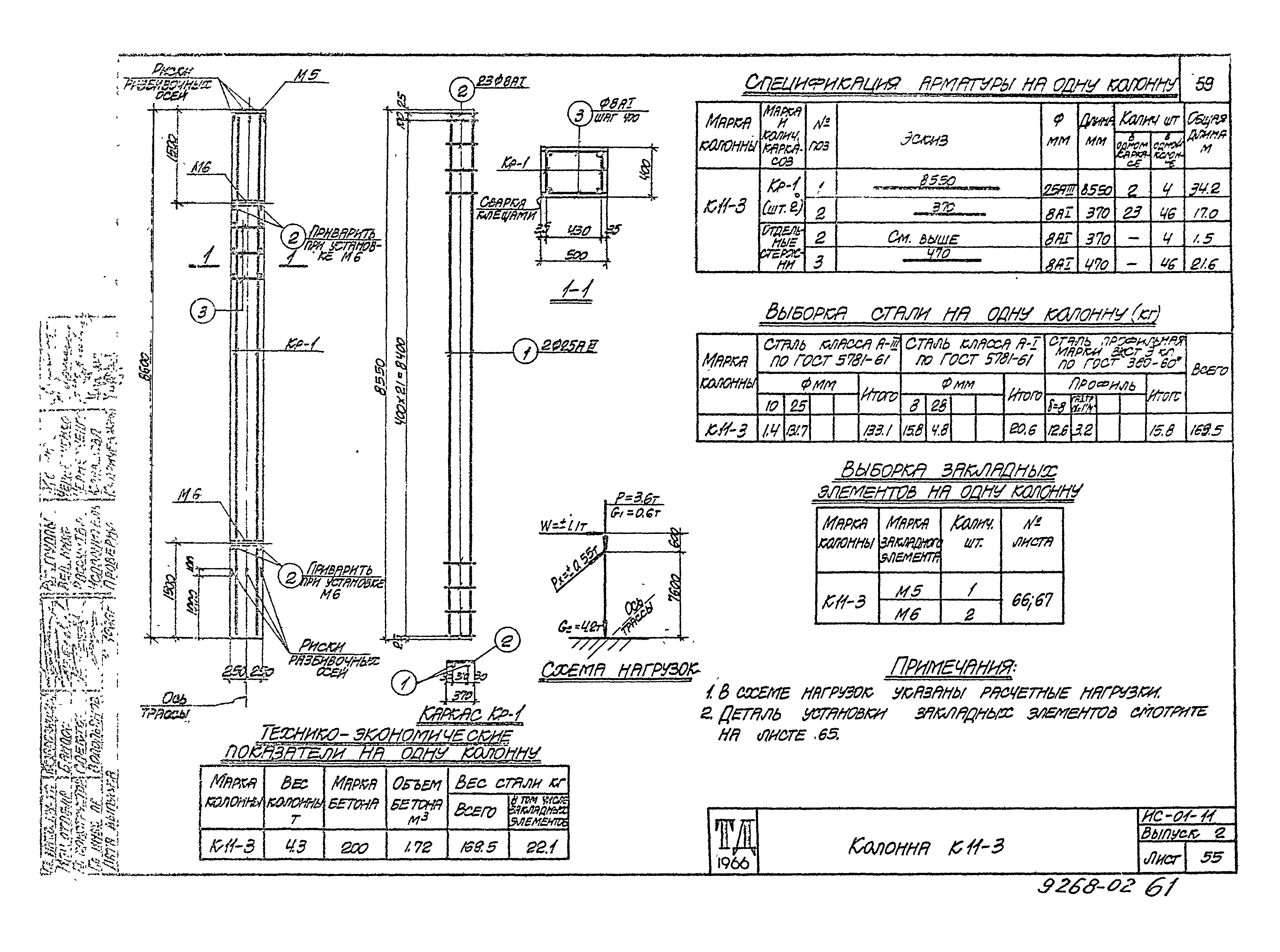 Серия ИС-01-11