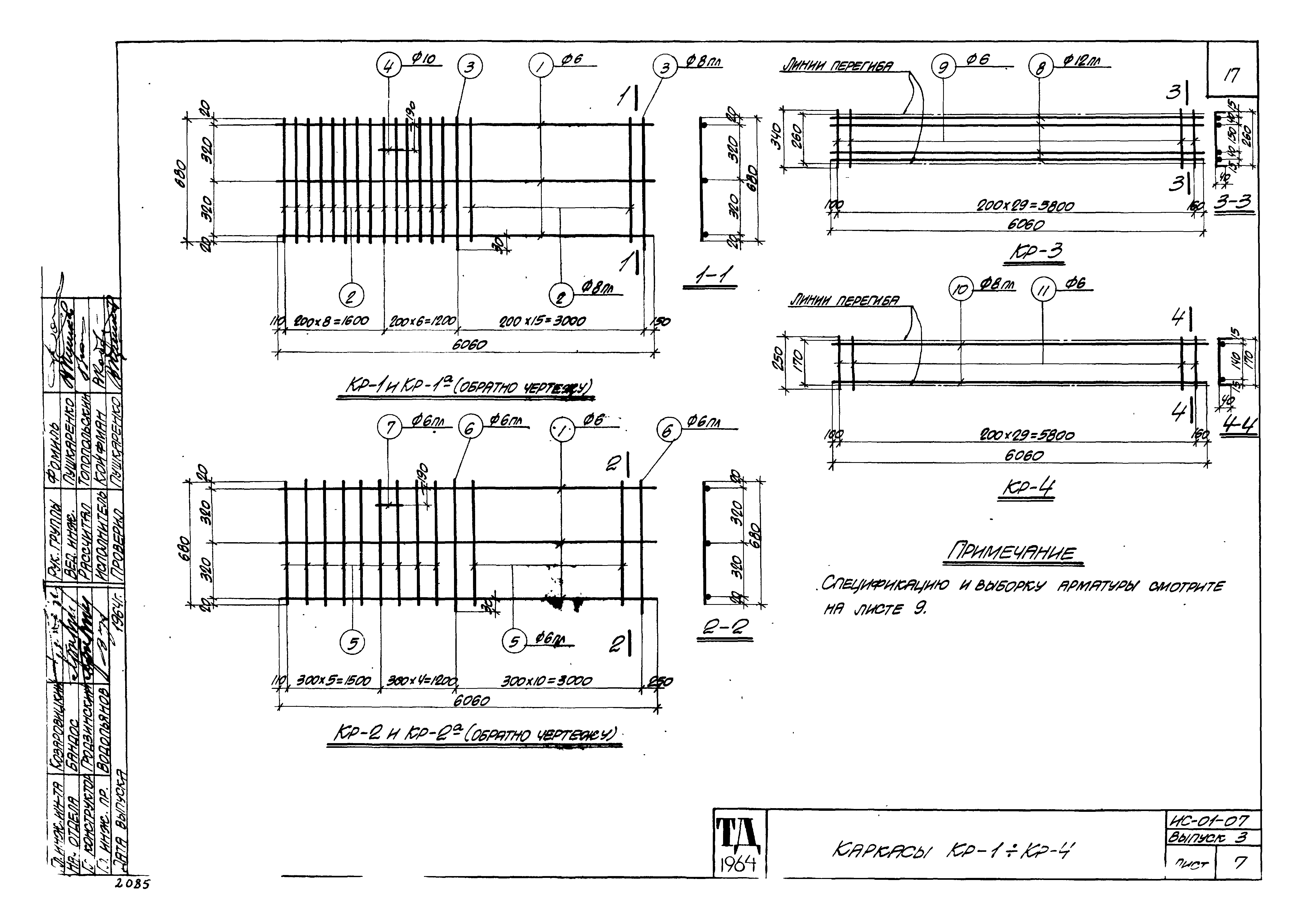 Серия ИС-01-07