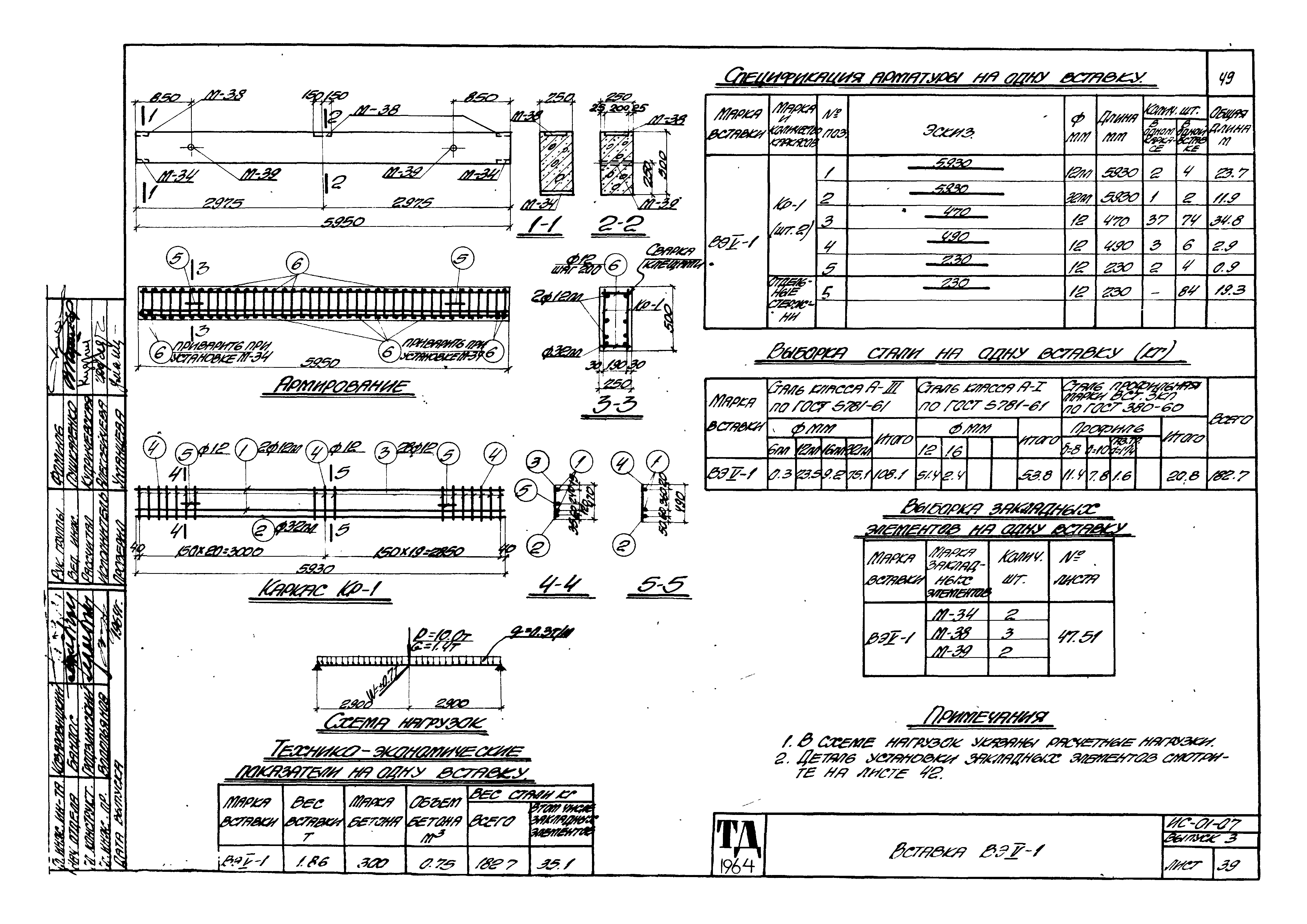 Серия ИС-01-07