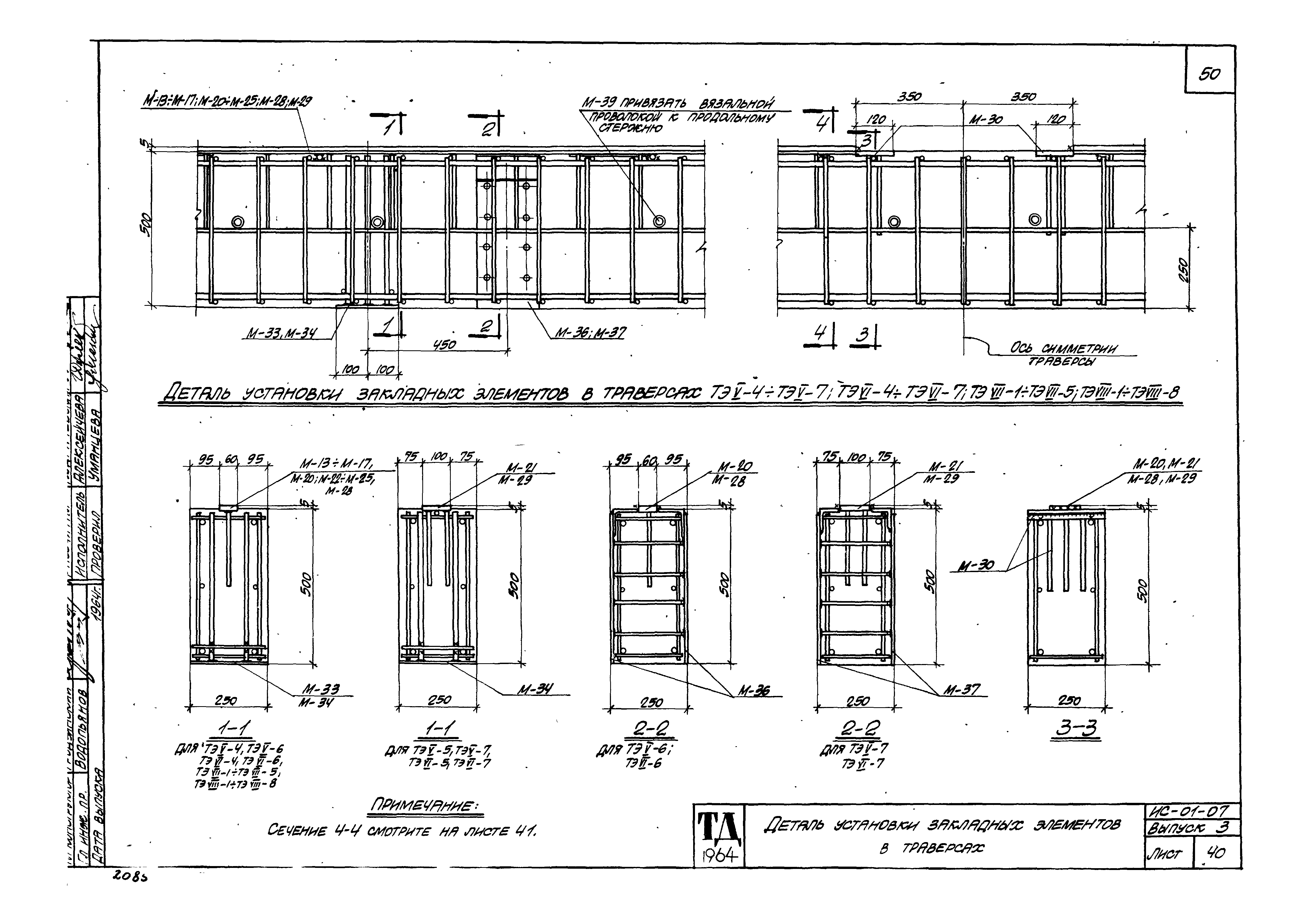 Серия ИС-01-07