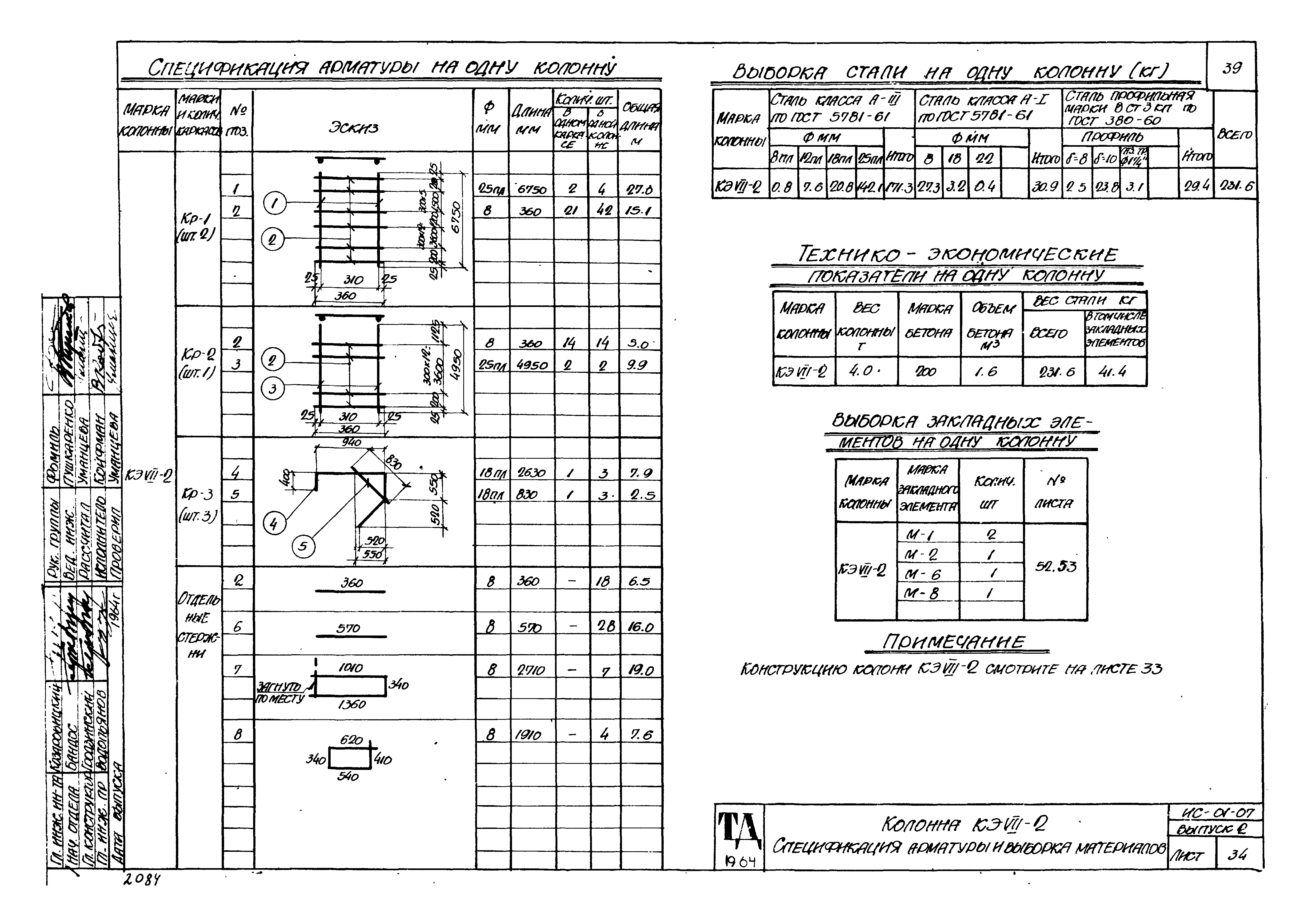 Серия ИС-01-07