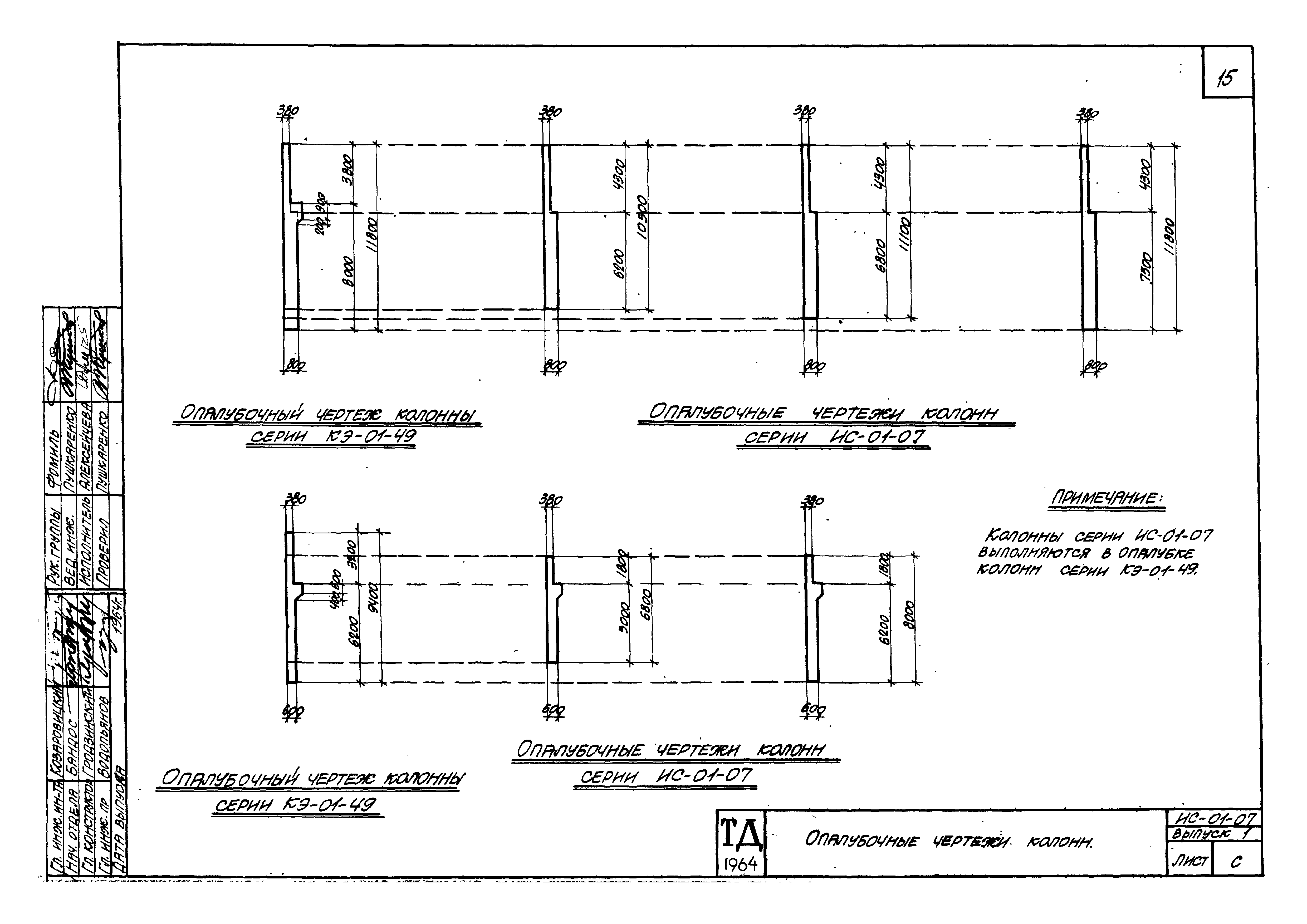 Серия ИС-01-07