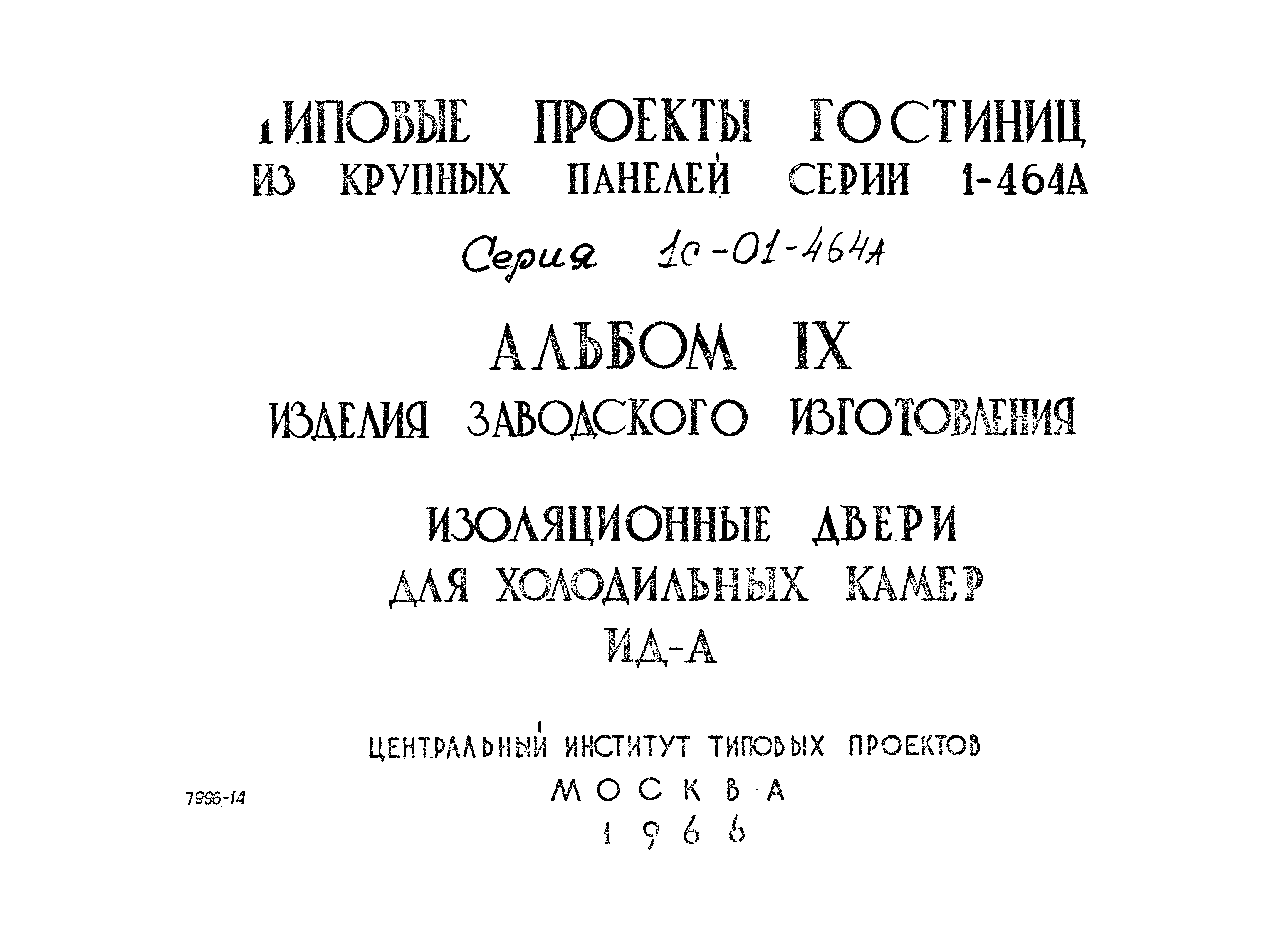 Серия 1С-01-464А