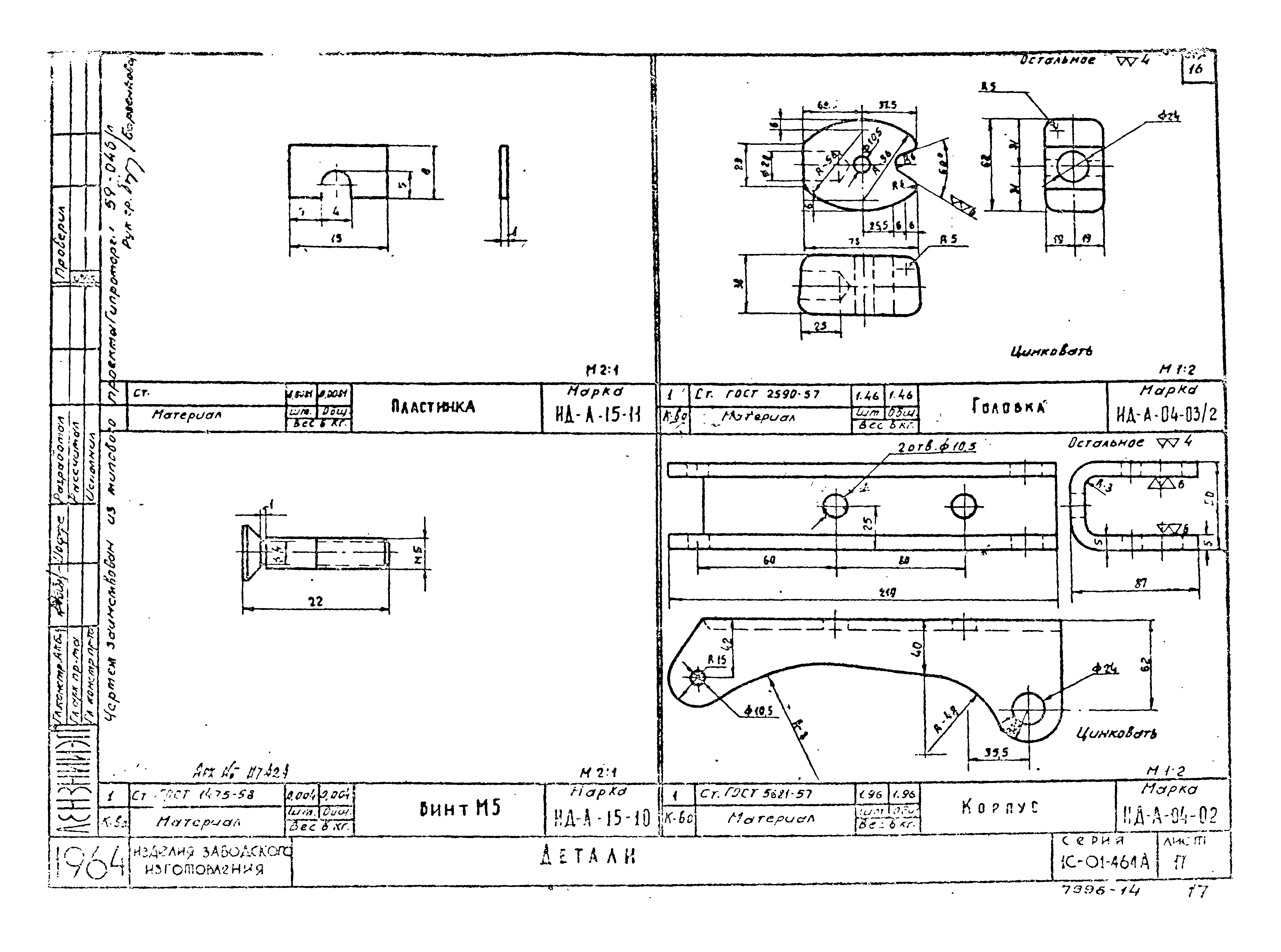 Серия 1С-01-464А