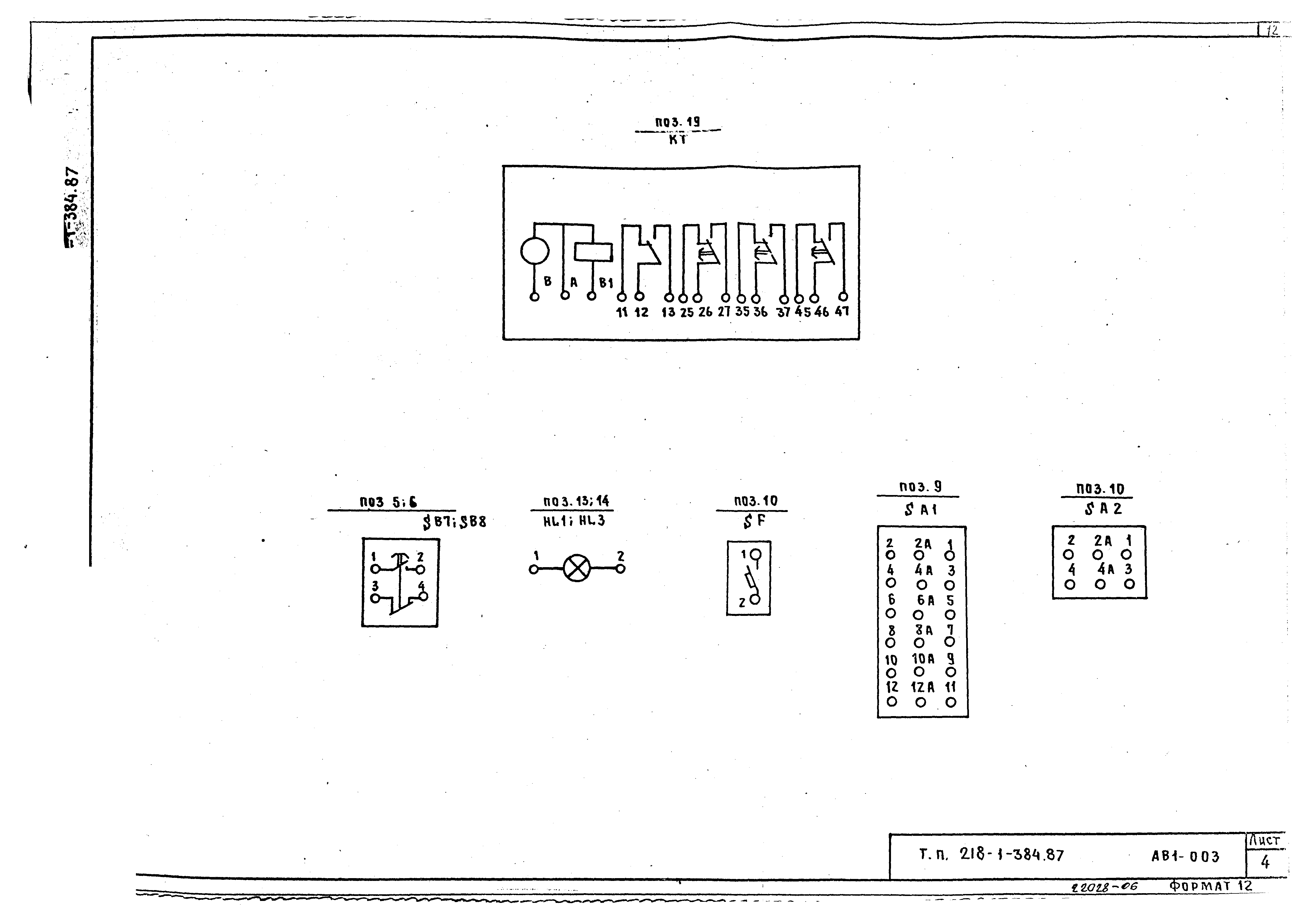 Типовой проект 218-1-384.87