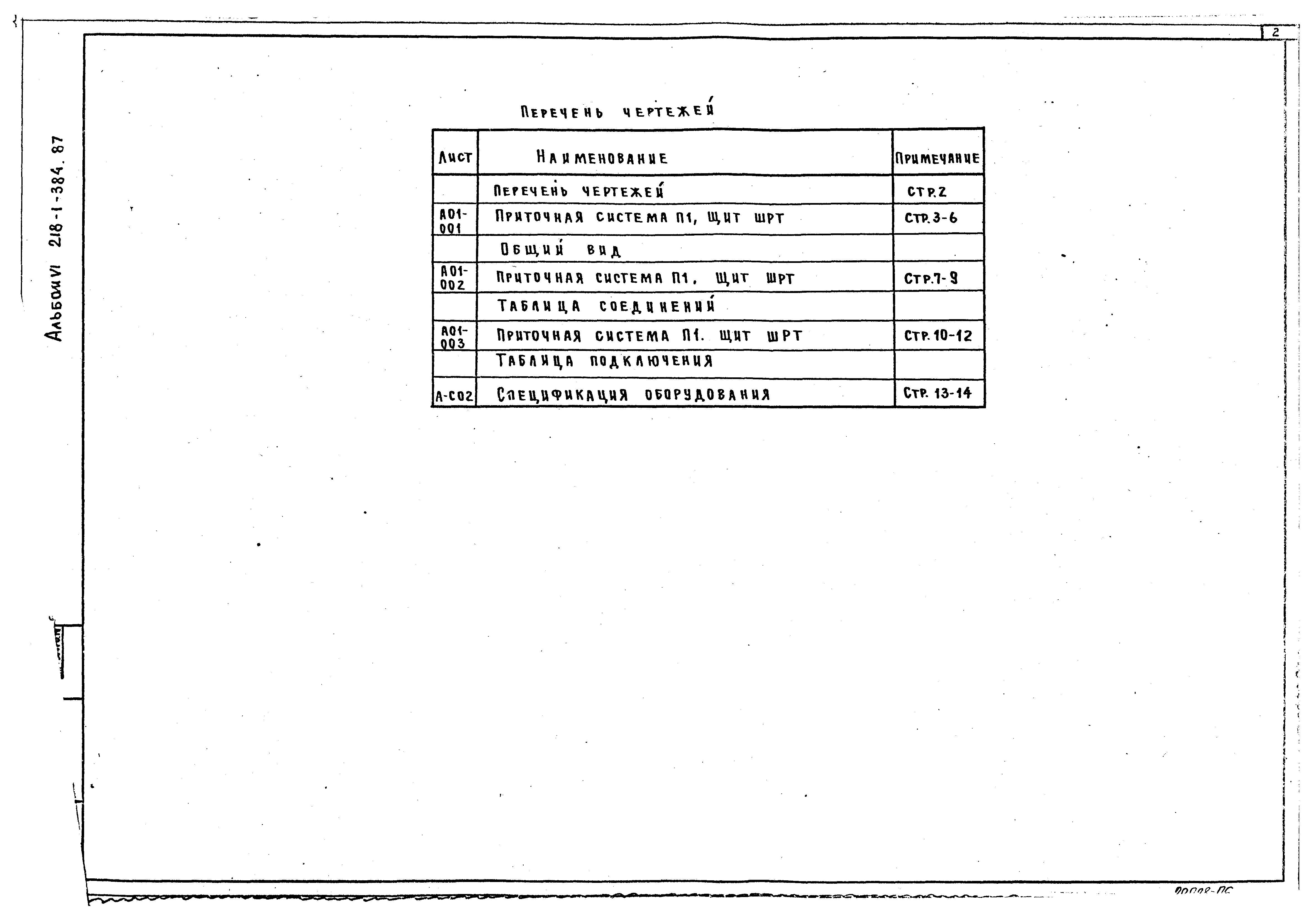 Типовой проект 218-1-384.87
