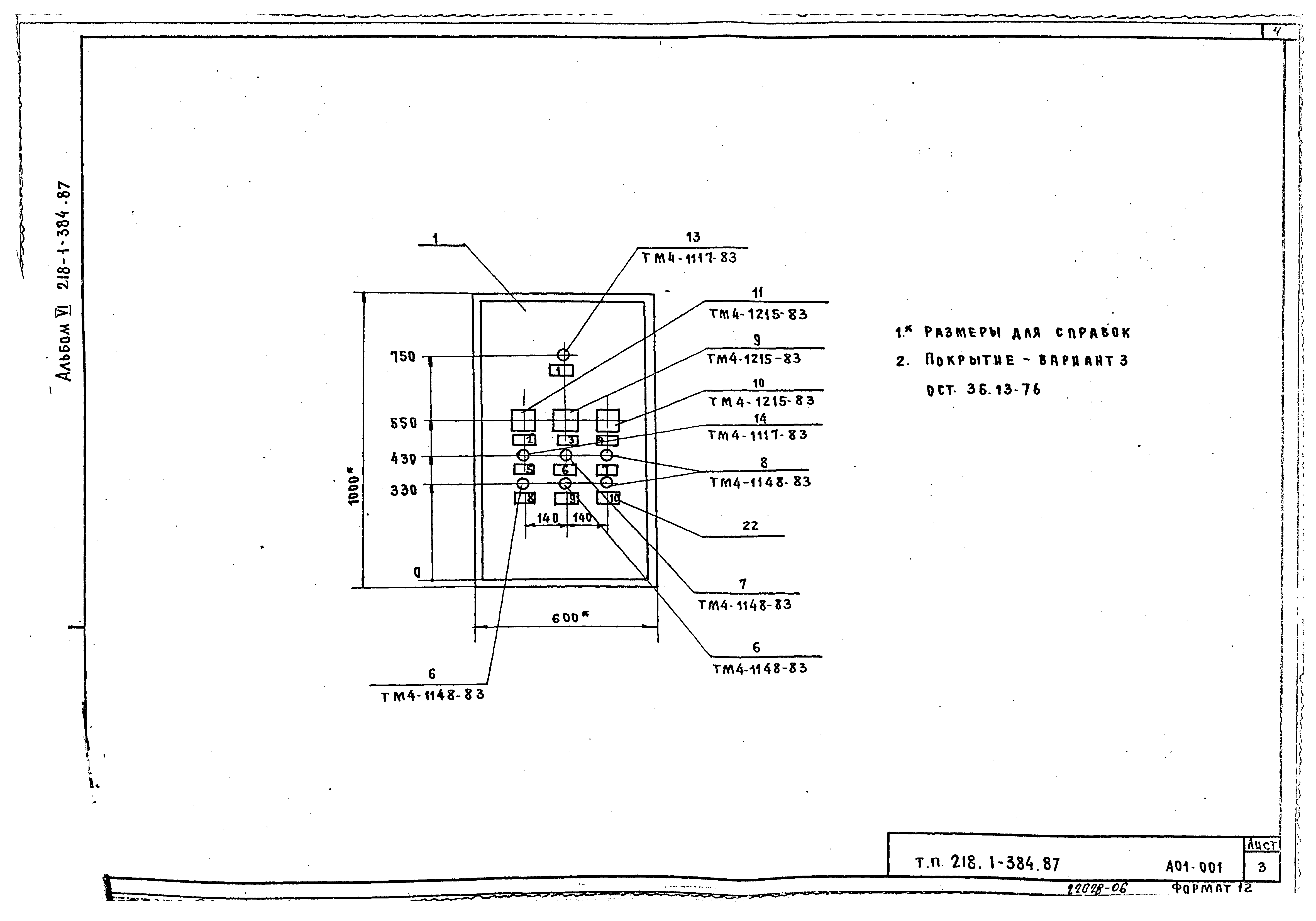 Типовой проект 218-1-384.87
