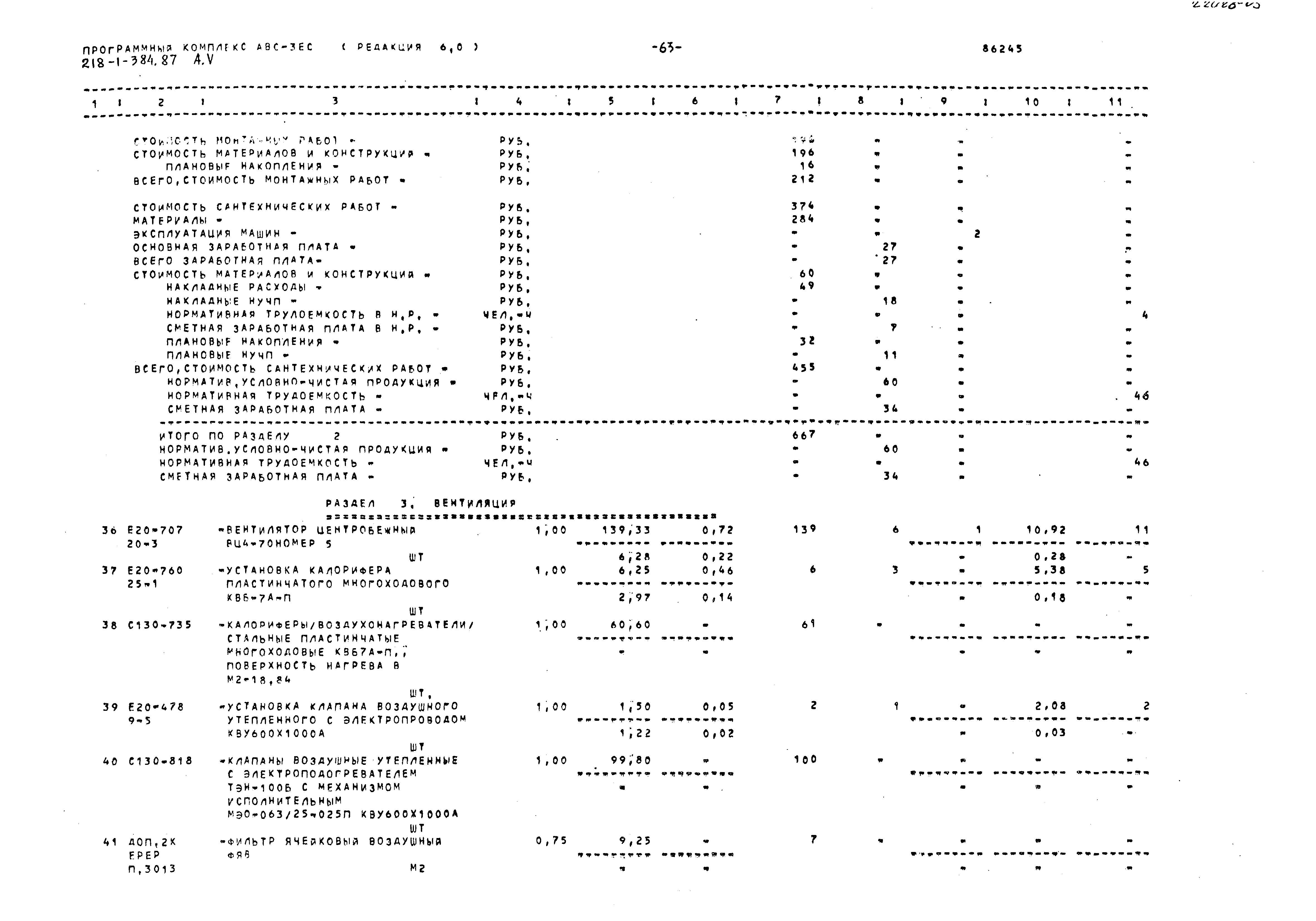 Типовой проект 218-1-384.87