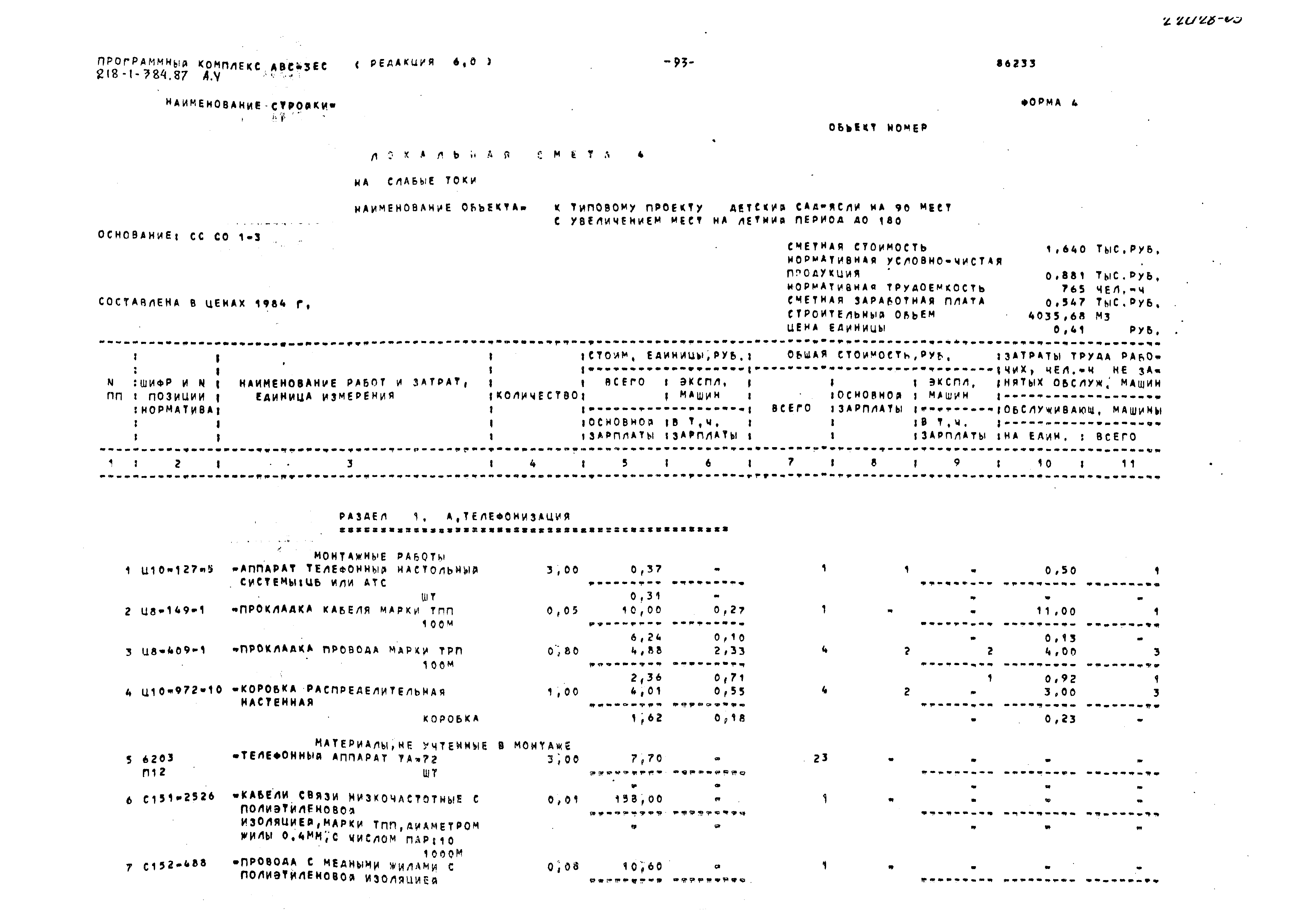 Типовой проект 218-1-384.87