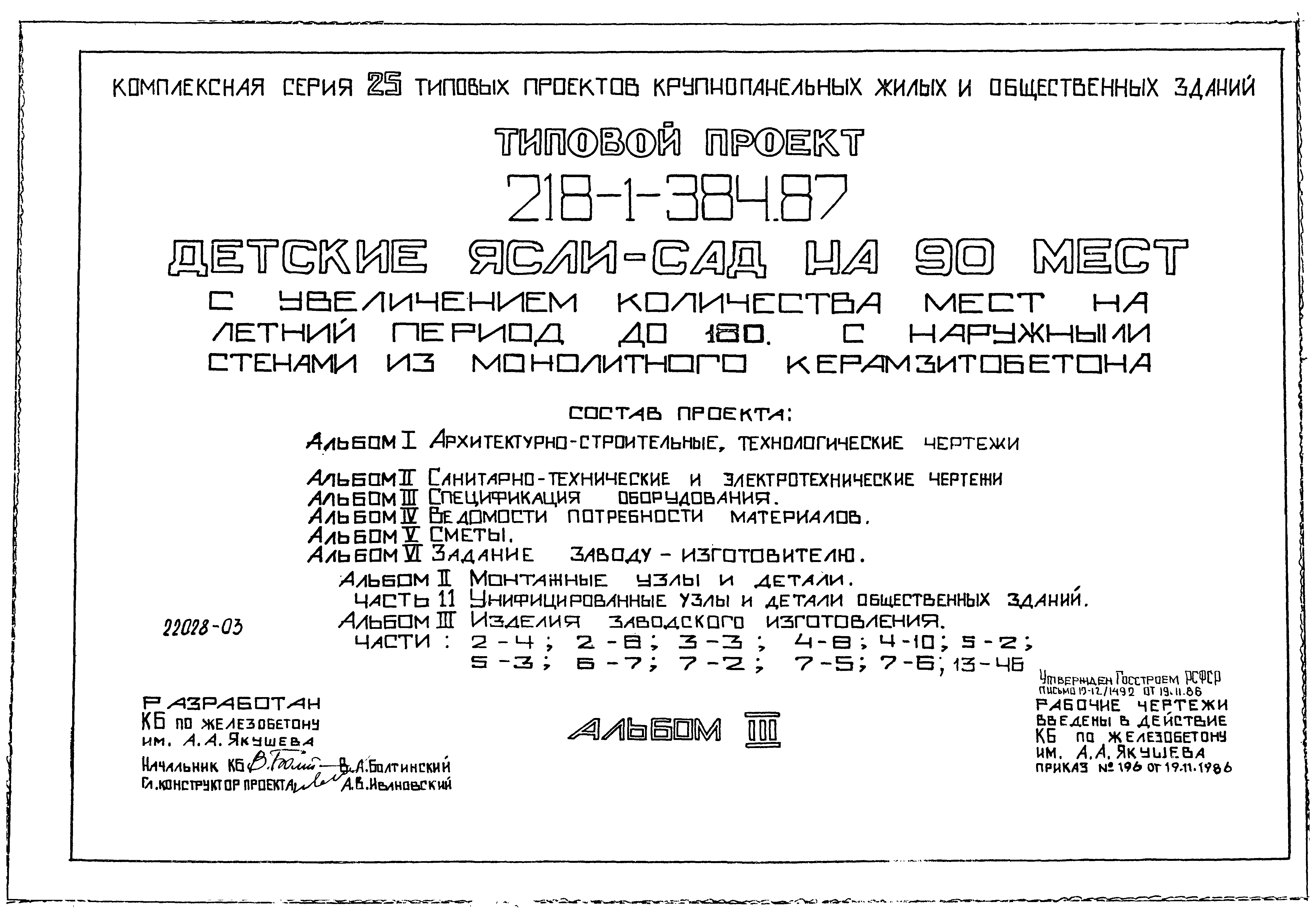 Типовой проект 218-1-384.87