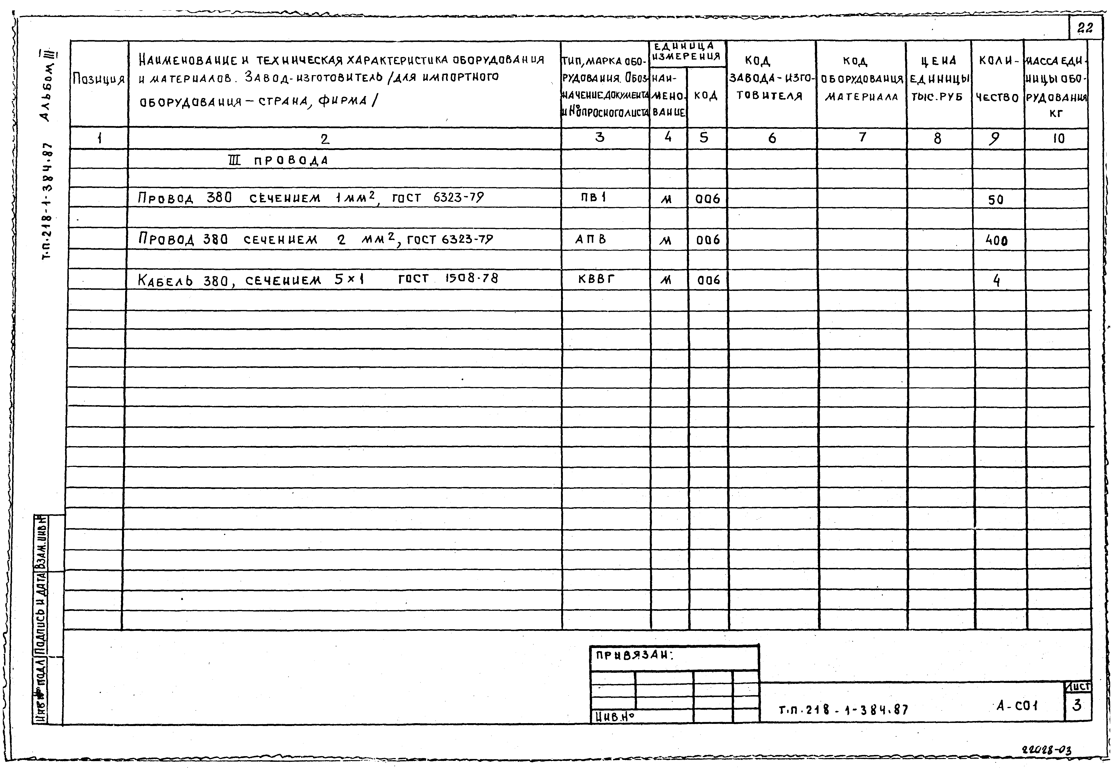 Типовой проект 218-1-384.87