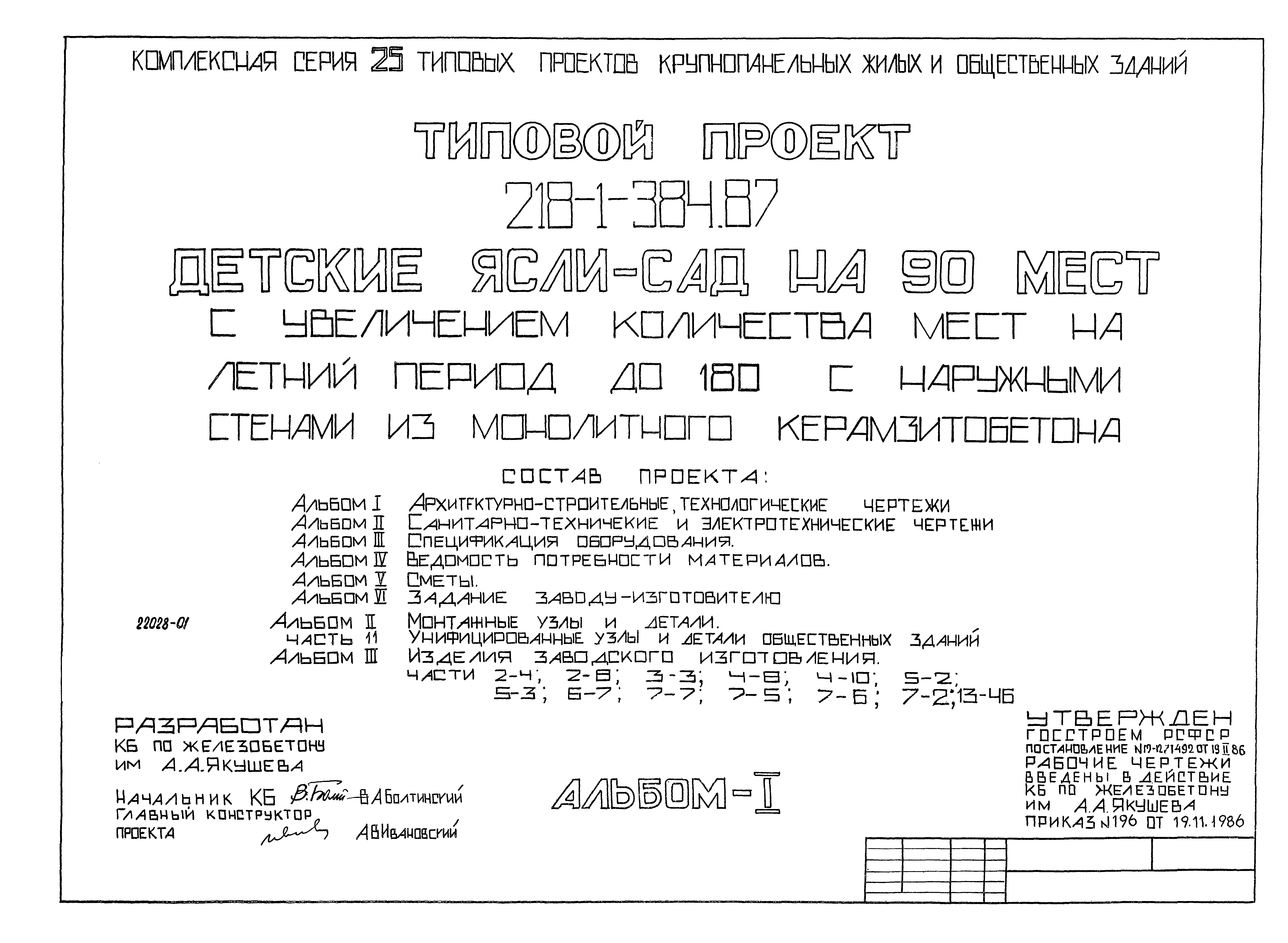 Типовой проект 218-1-384.87