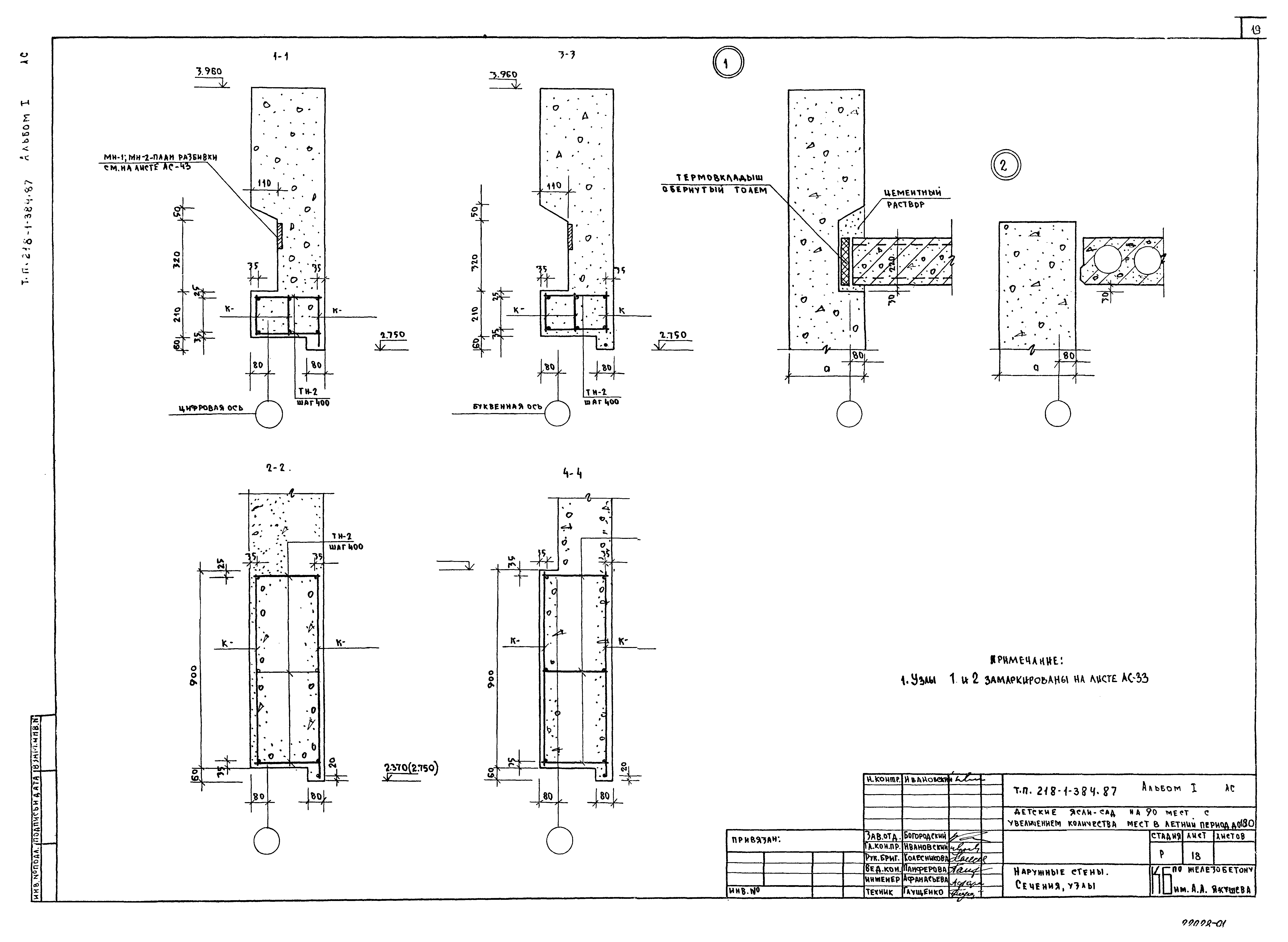 Типовой проект 218-1-384.87