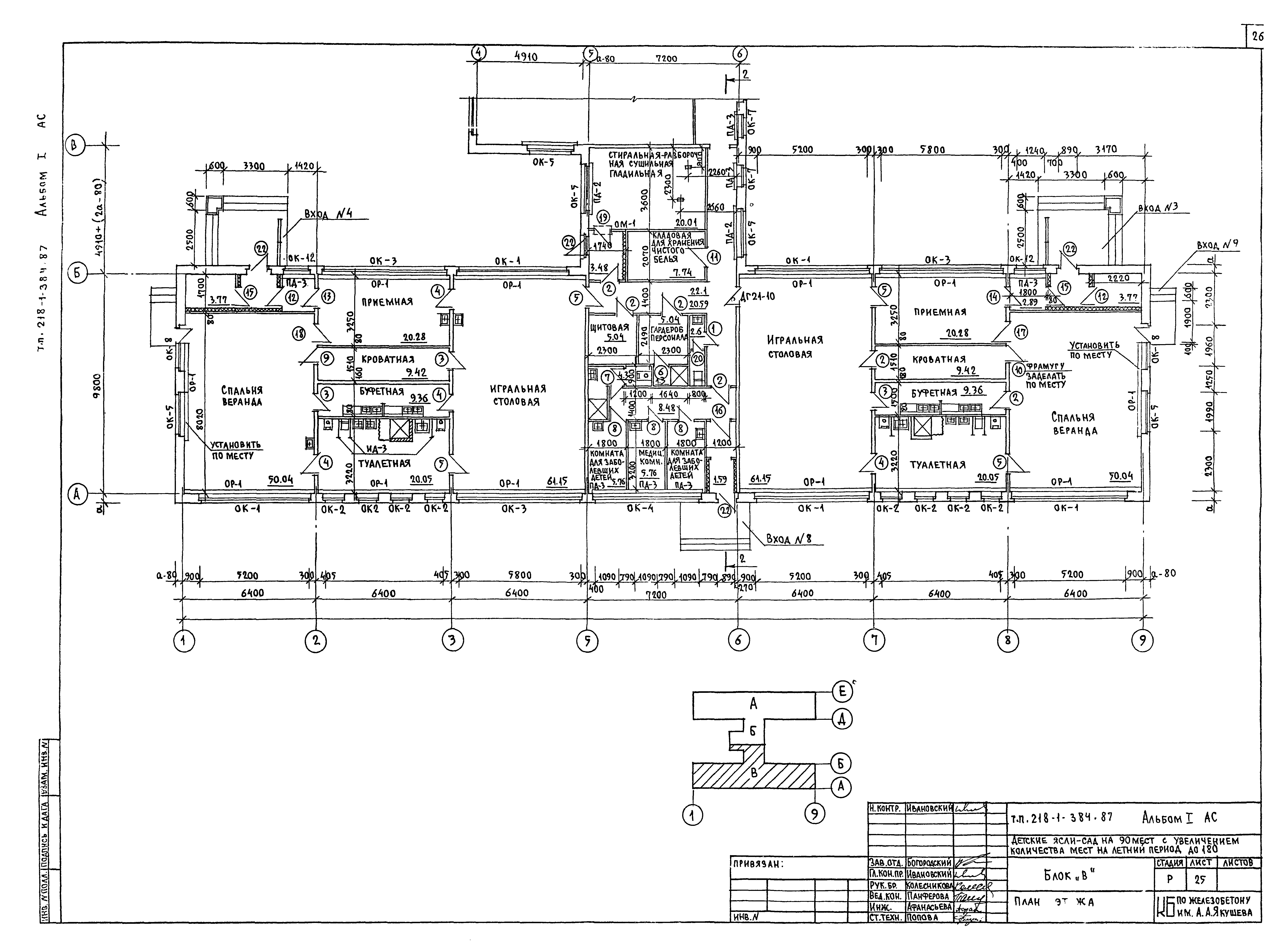 Типовой проект 218-1-384.87