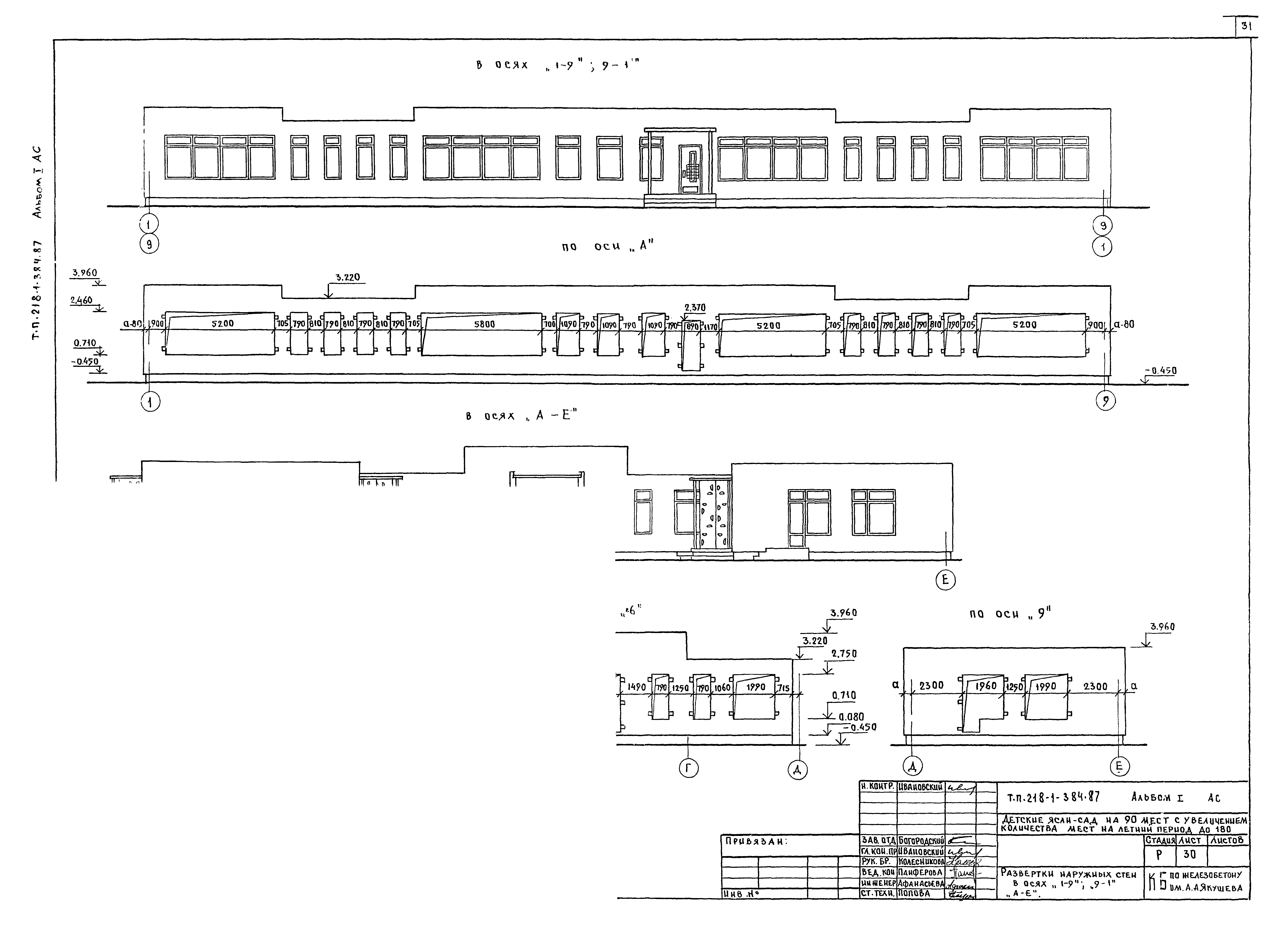 Типовой проект 218-1-384.87