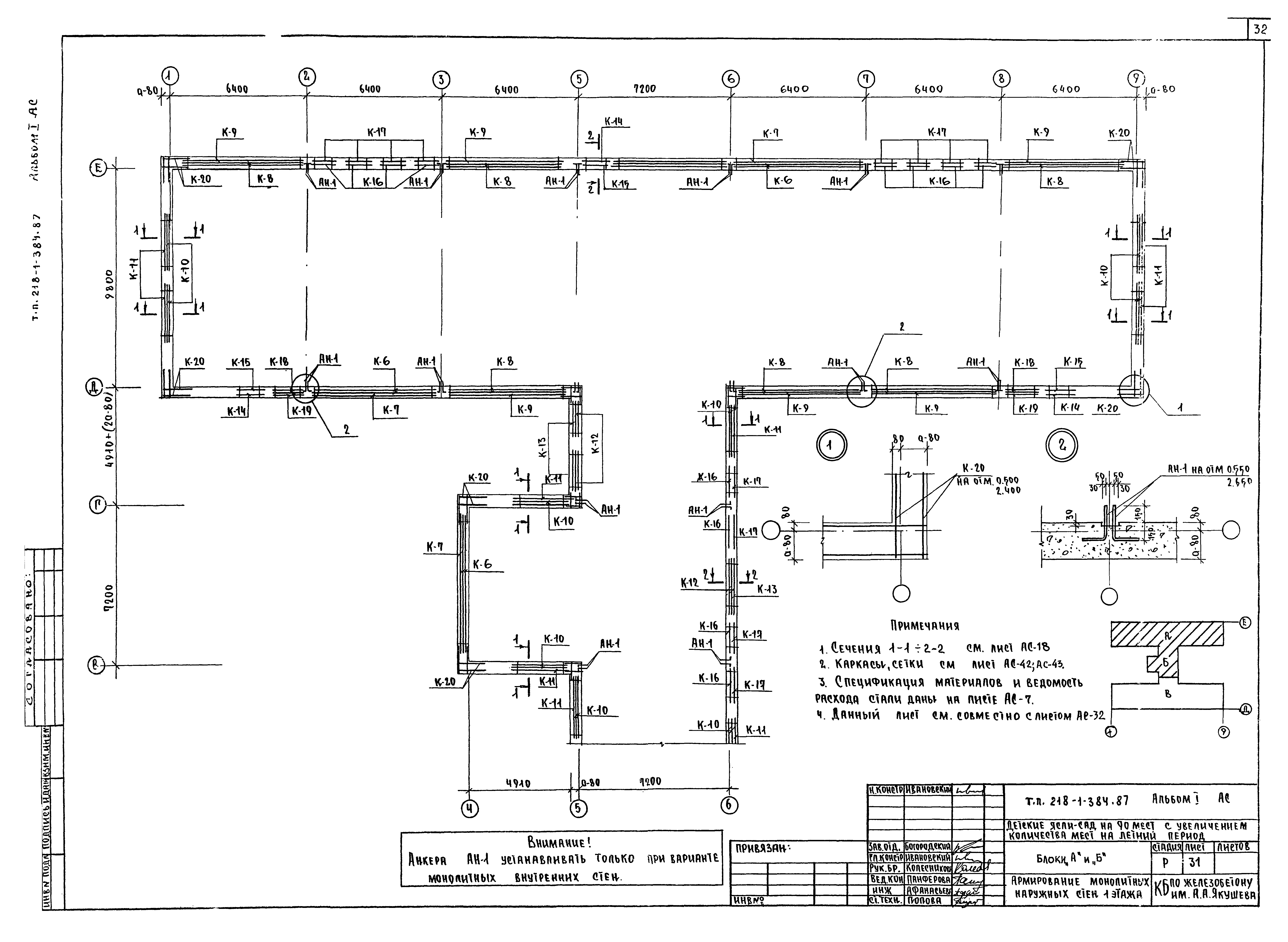 Типовой проект 218-1-384.87