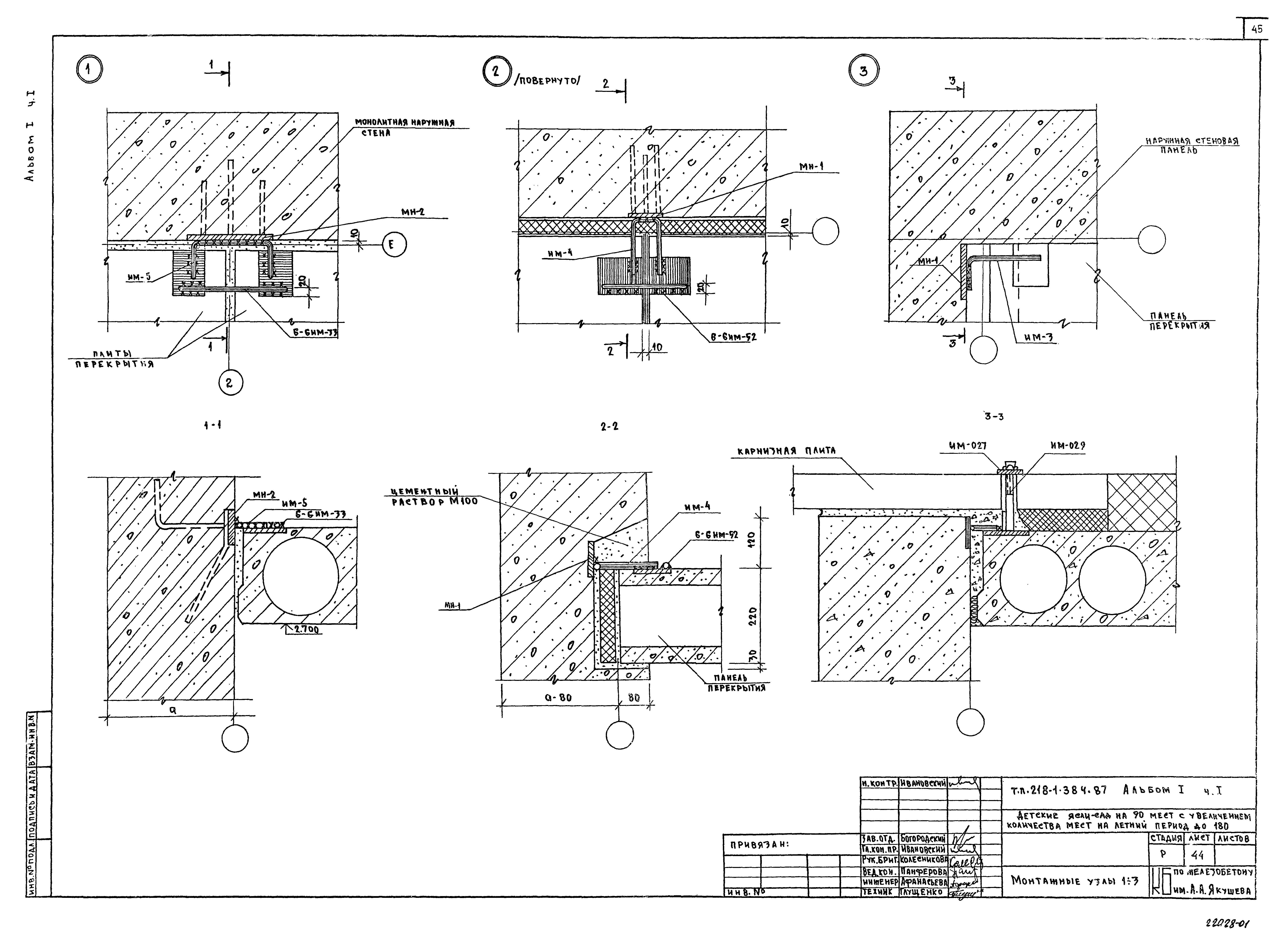 Типовой проект 218-1-384.87