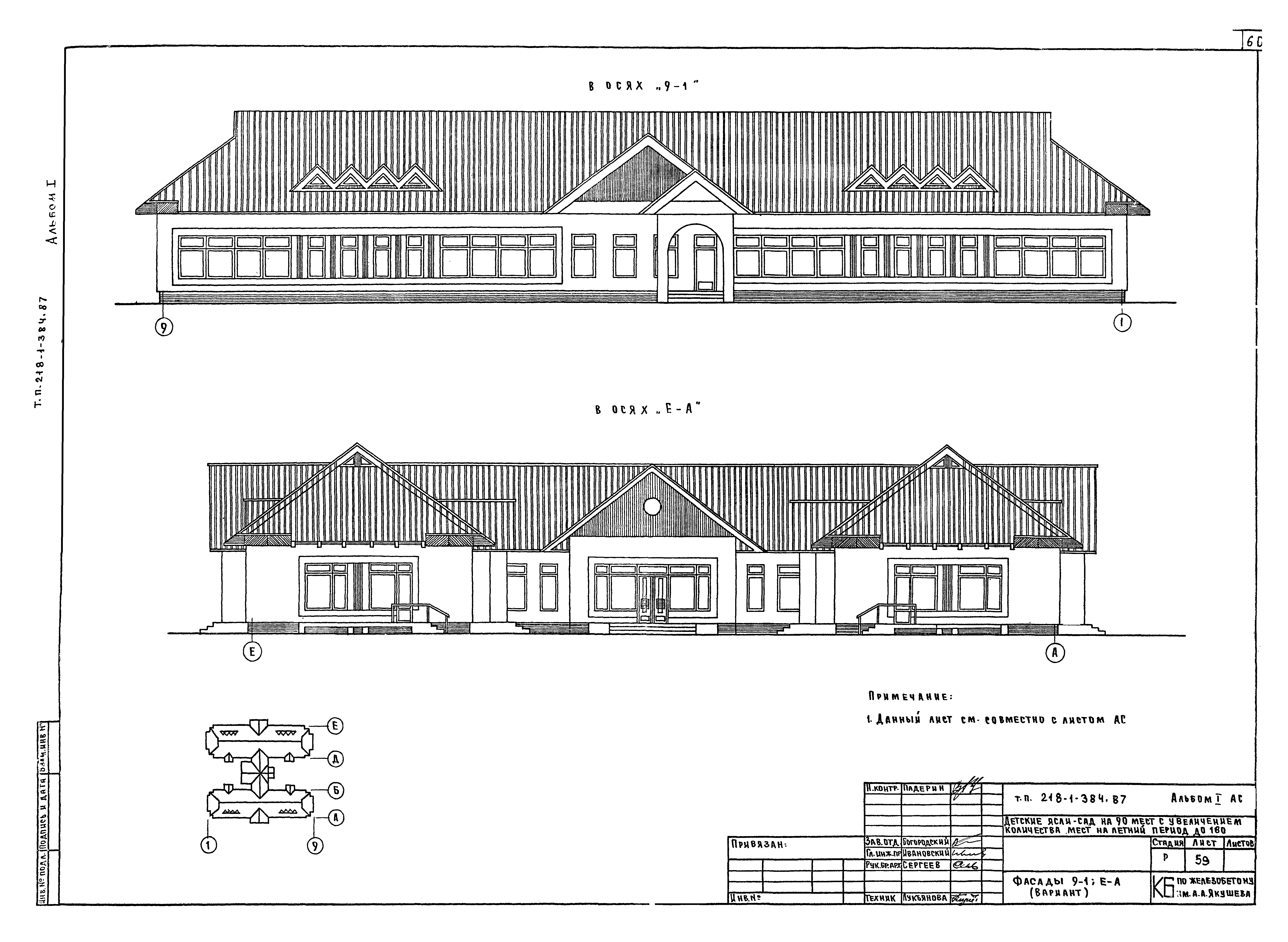 Типовой проект 218-1-384.87
