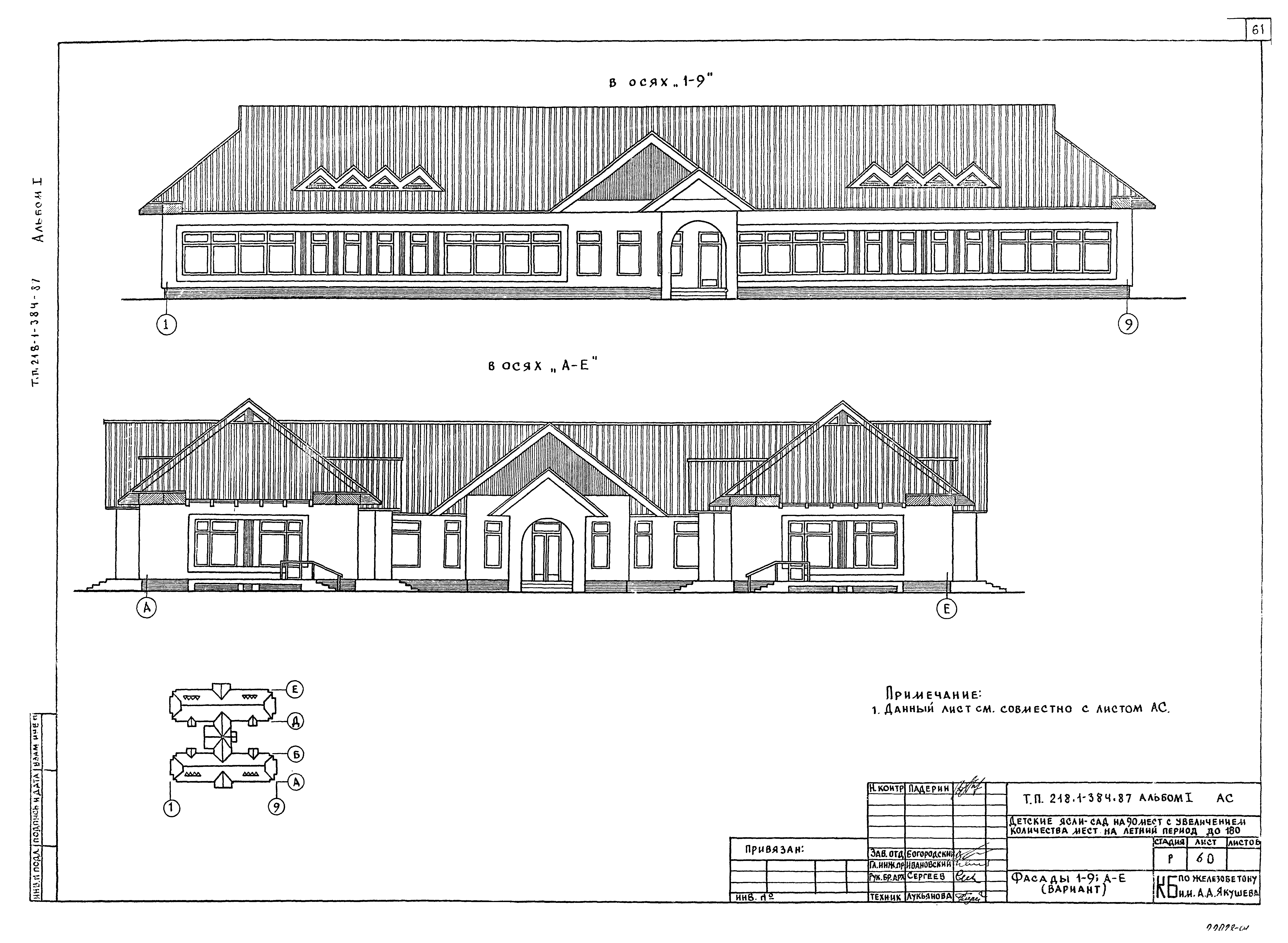 Типовой проект 218-1-384.87