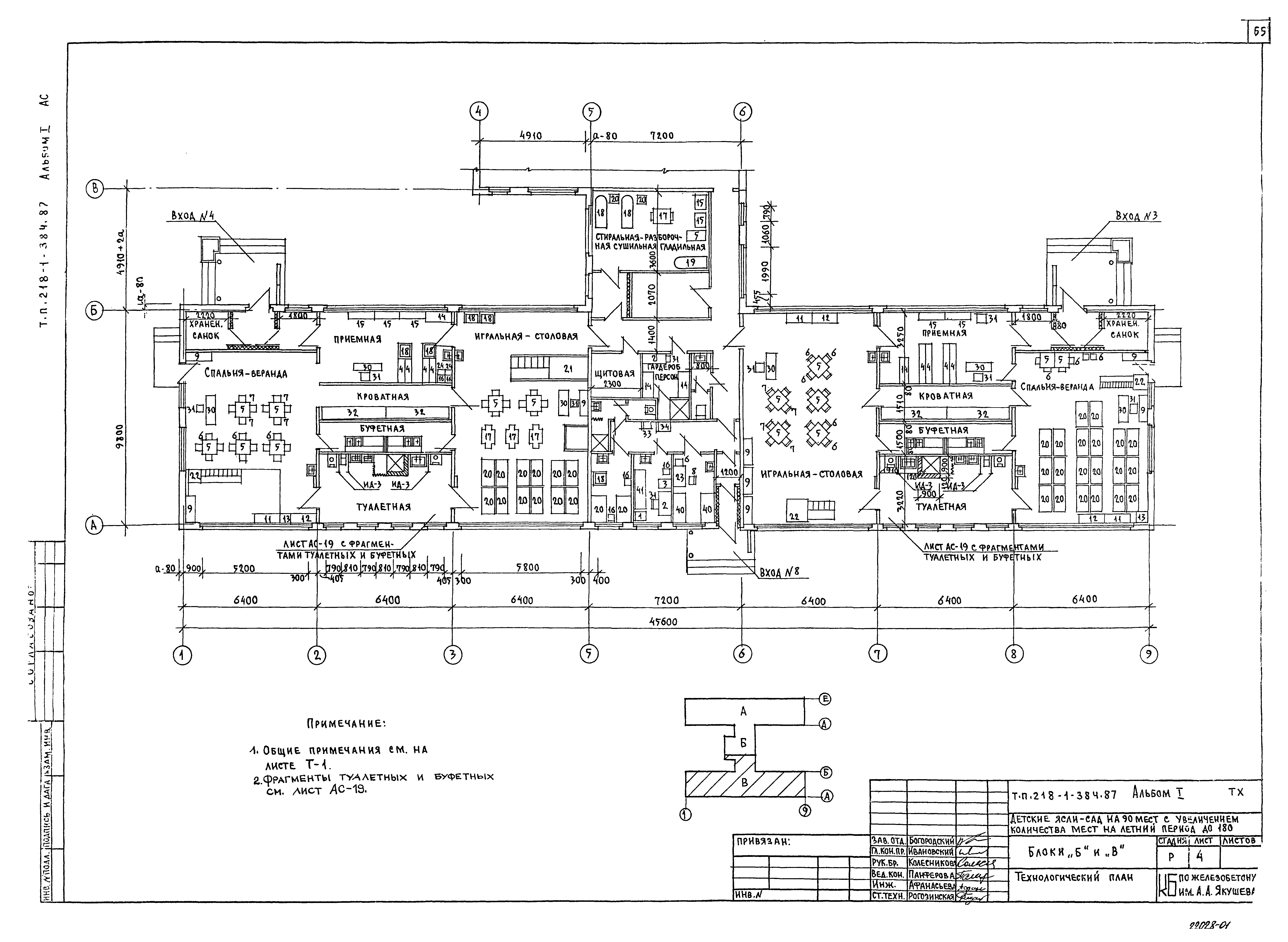 Типовой проект 218-1-384.87