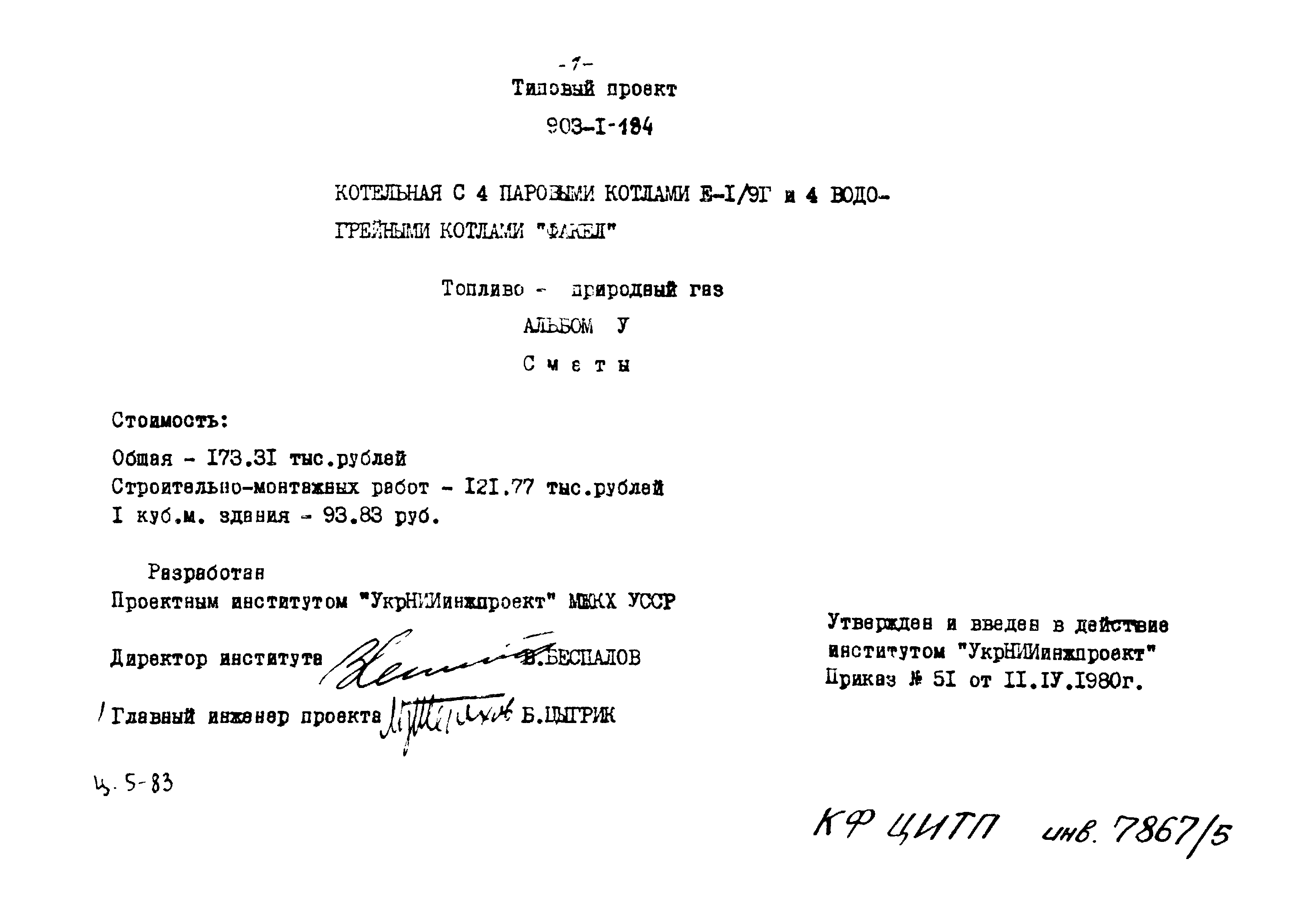 Типовой проект 903-1-184