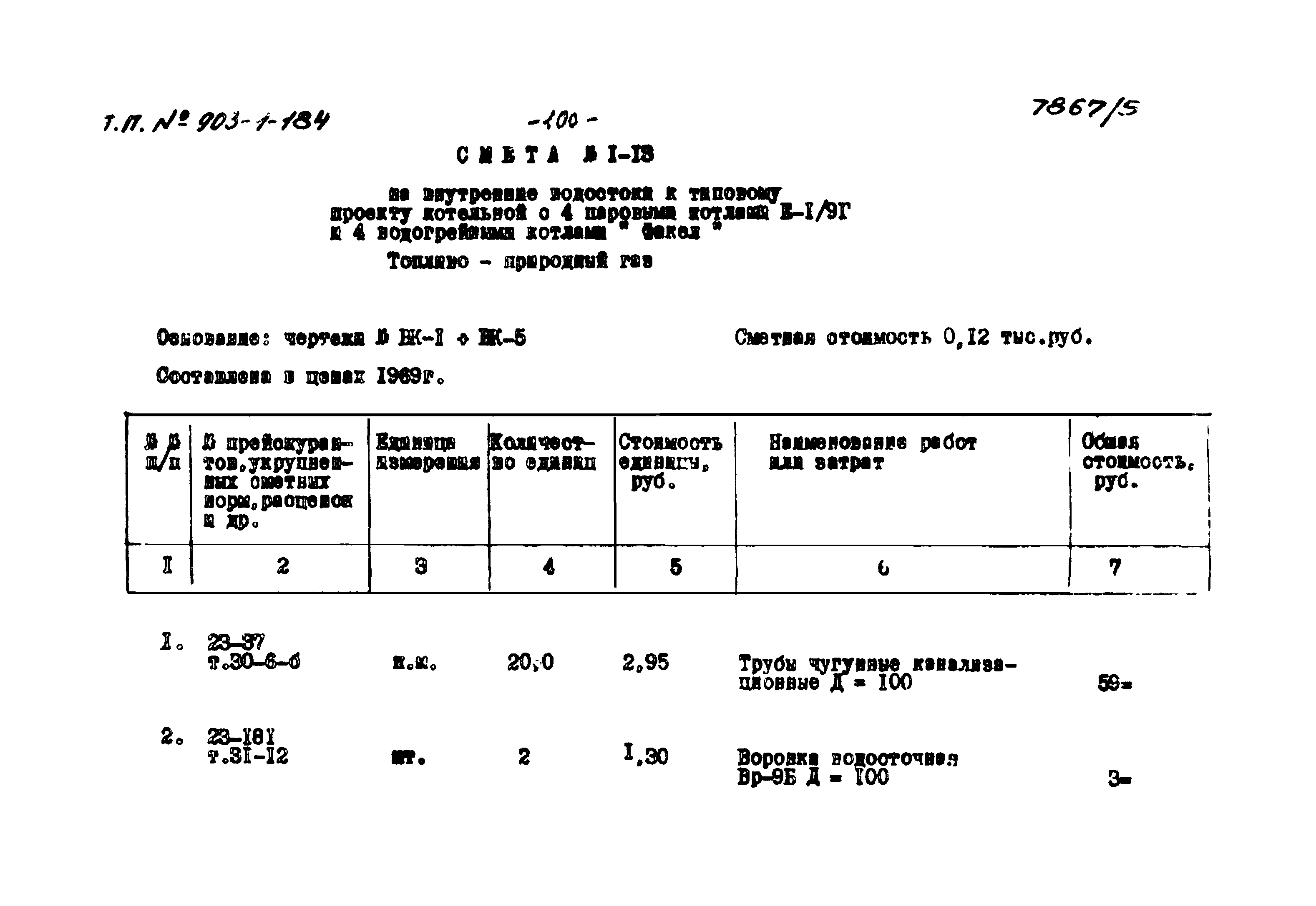 Типовой проект 903-1-184