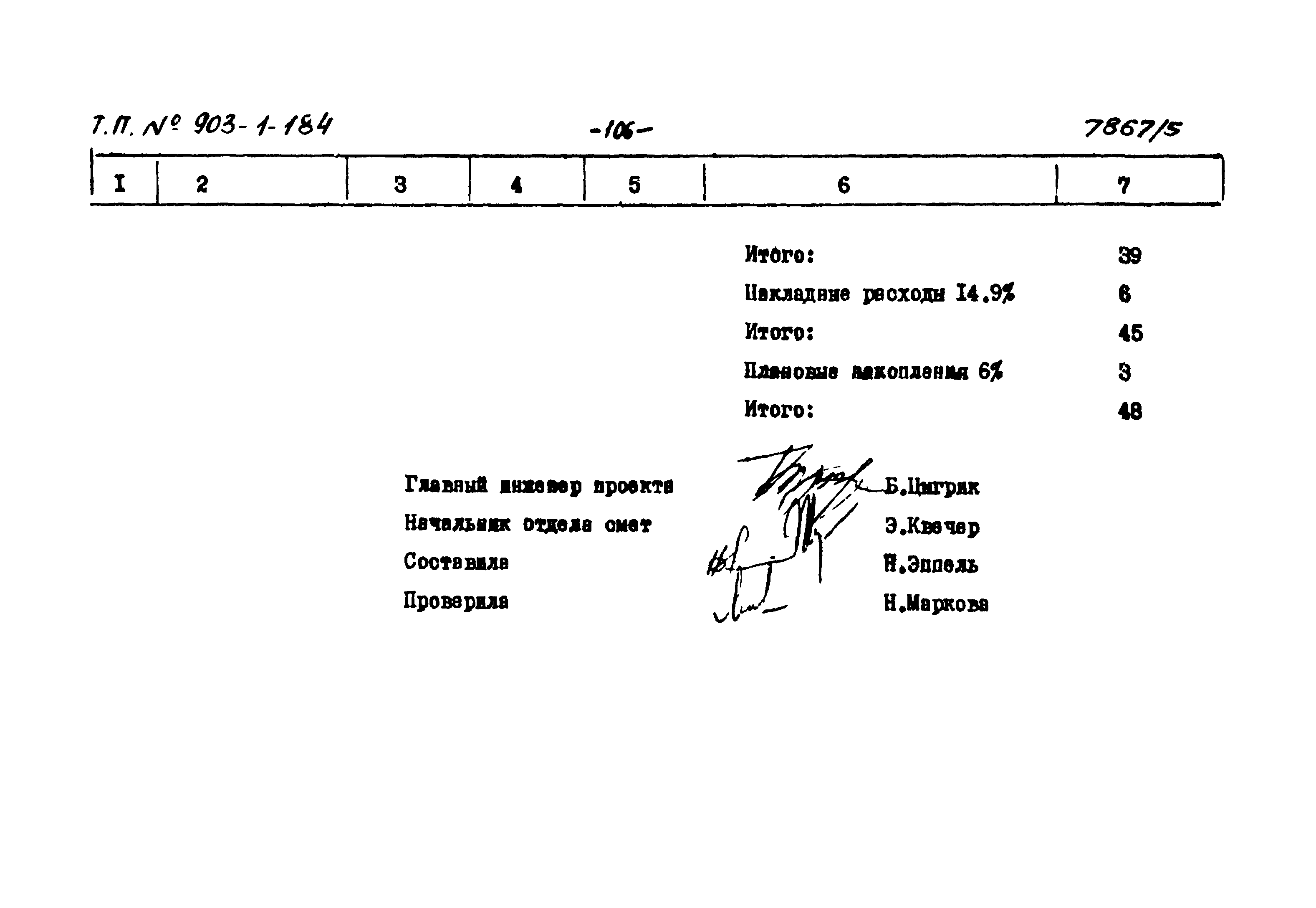 Типовой проект 903-1-184