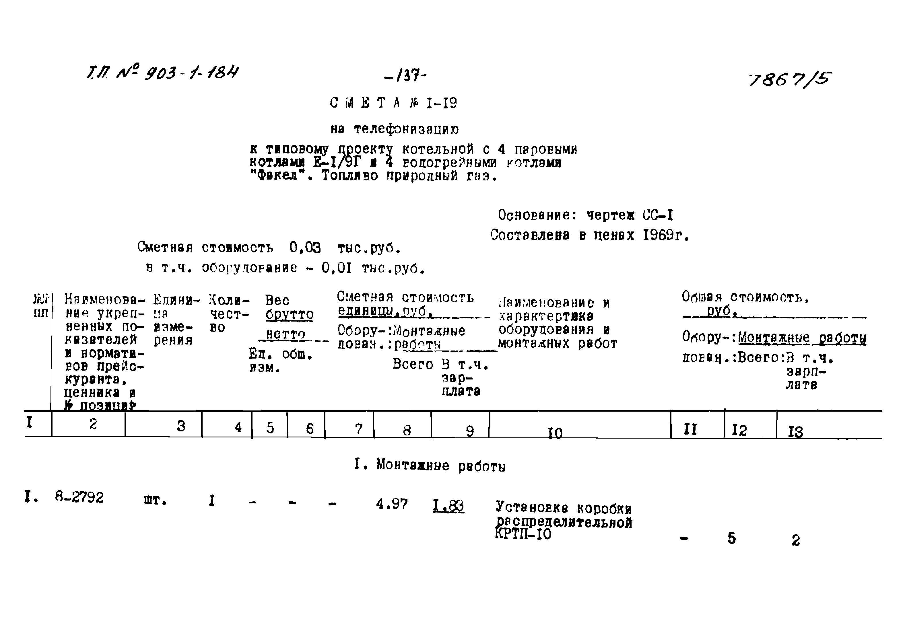 Типовой проект 903-1-184