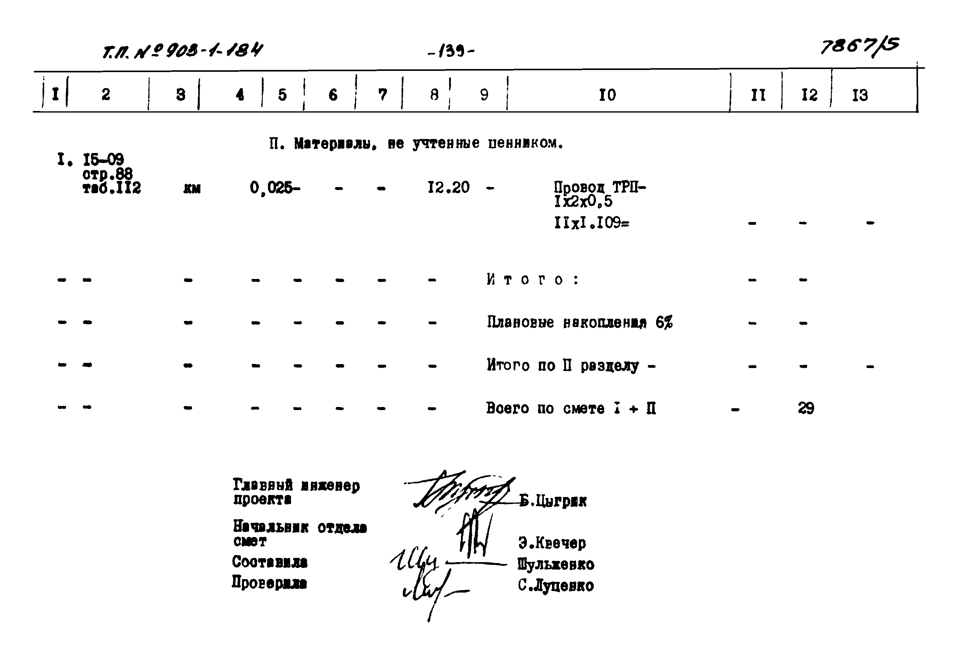 Типовой проект 903-1-184