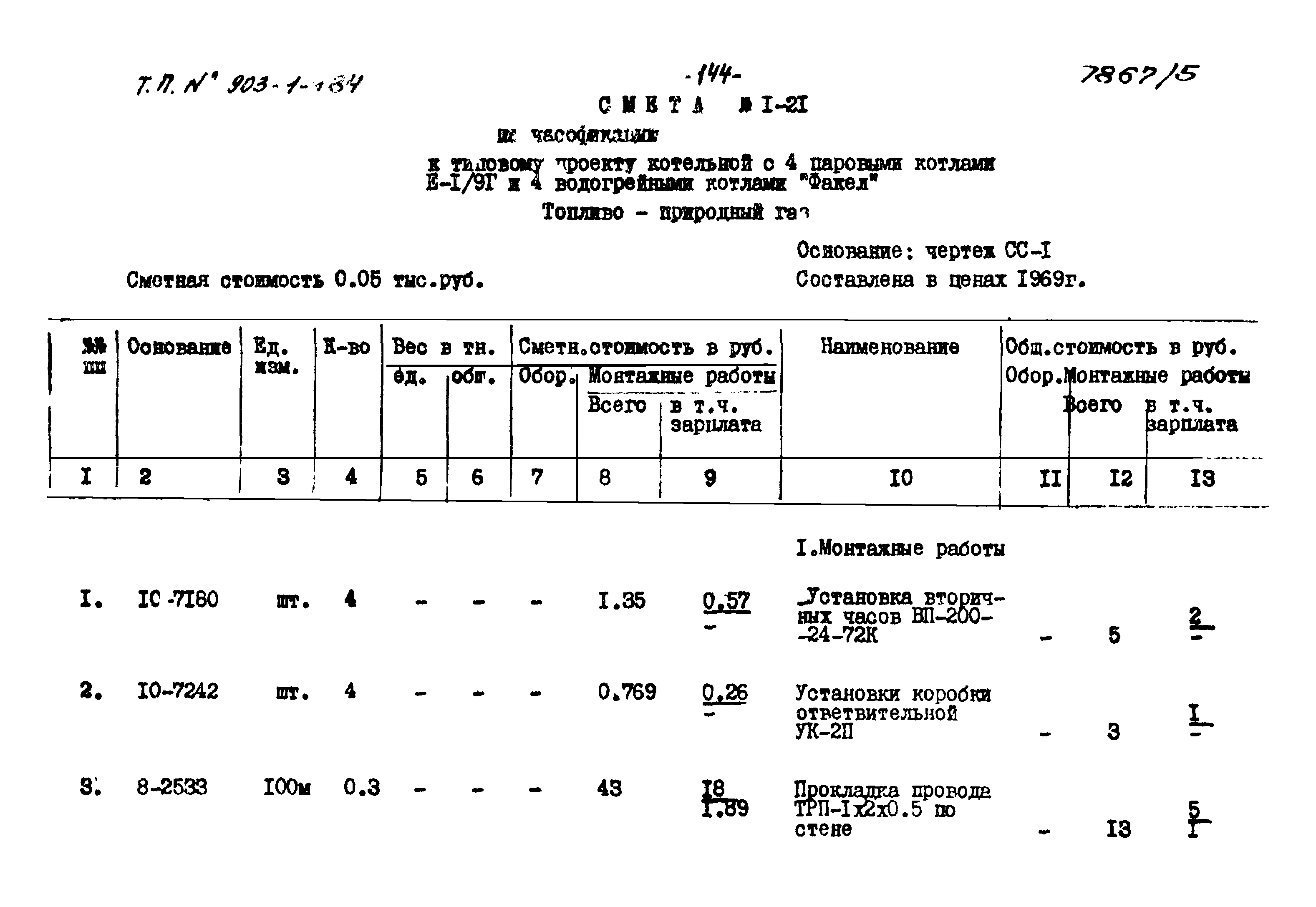 Типовой проект 903-1-184