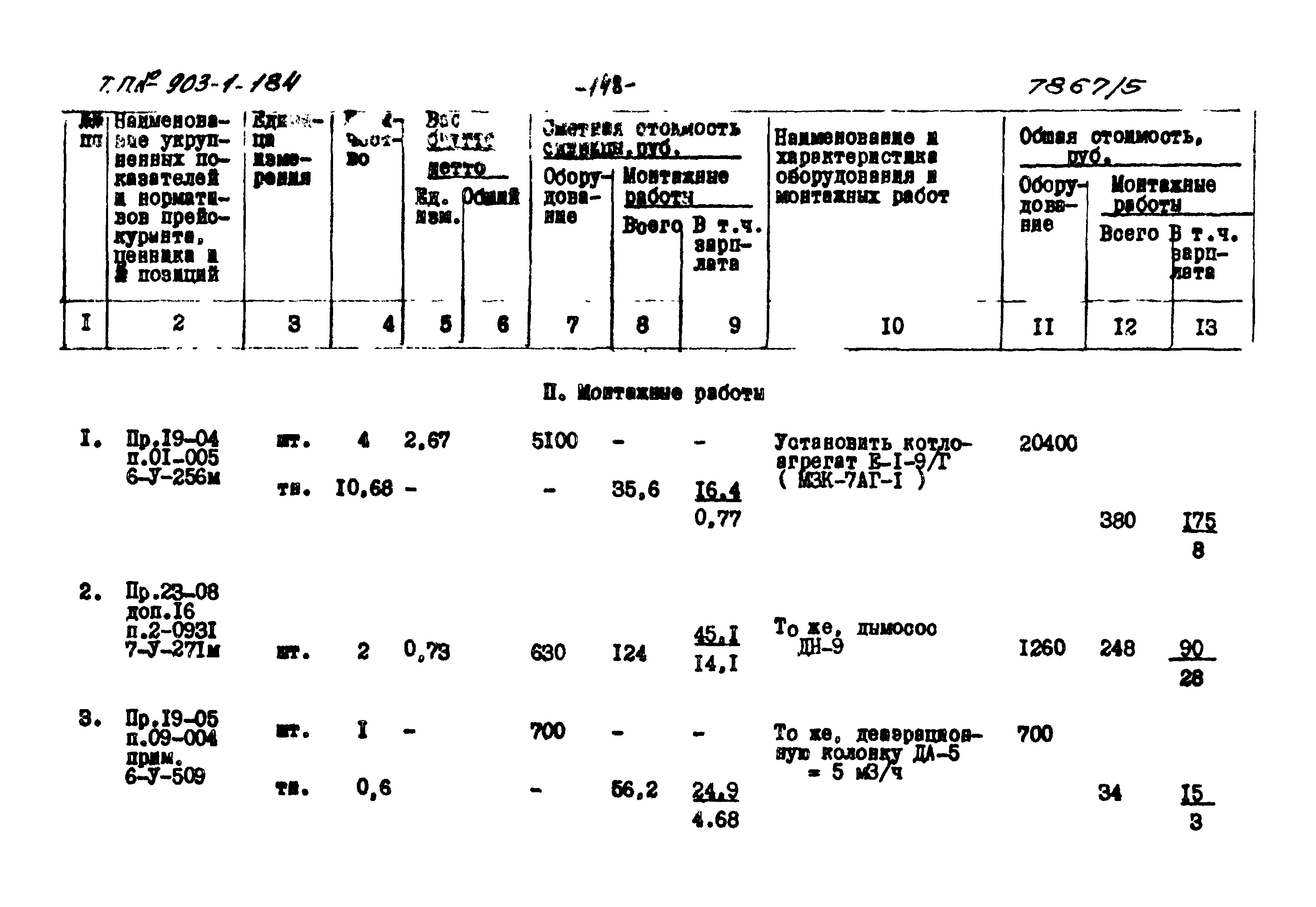 Типовой проект 903-1-184