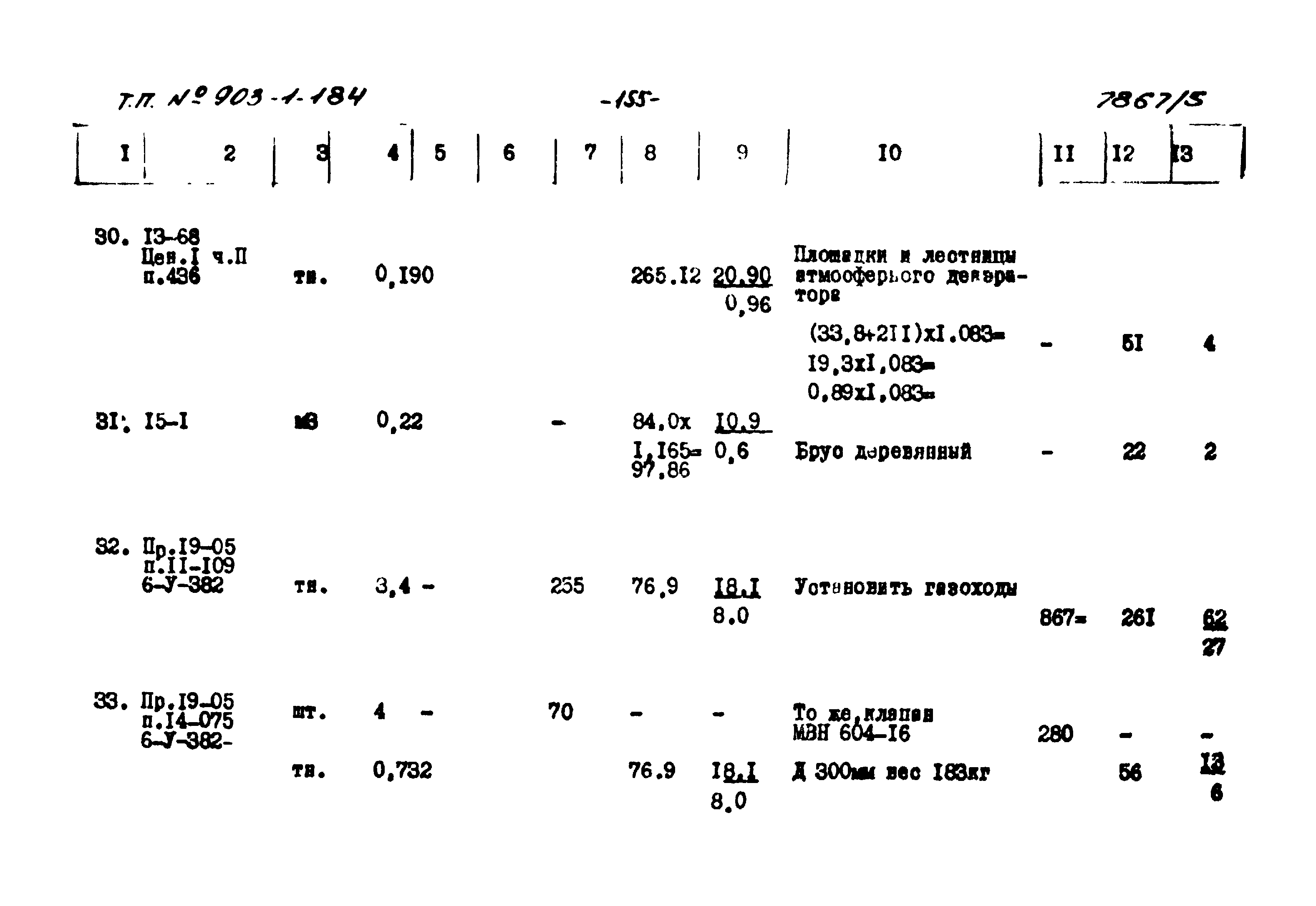 Типовой проект 903-1-184