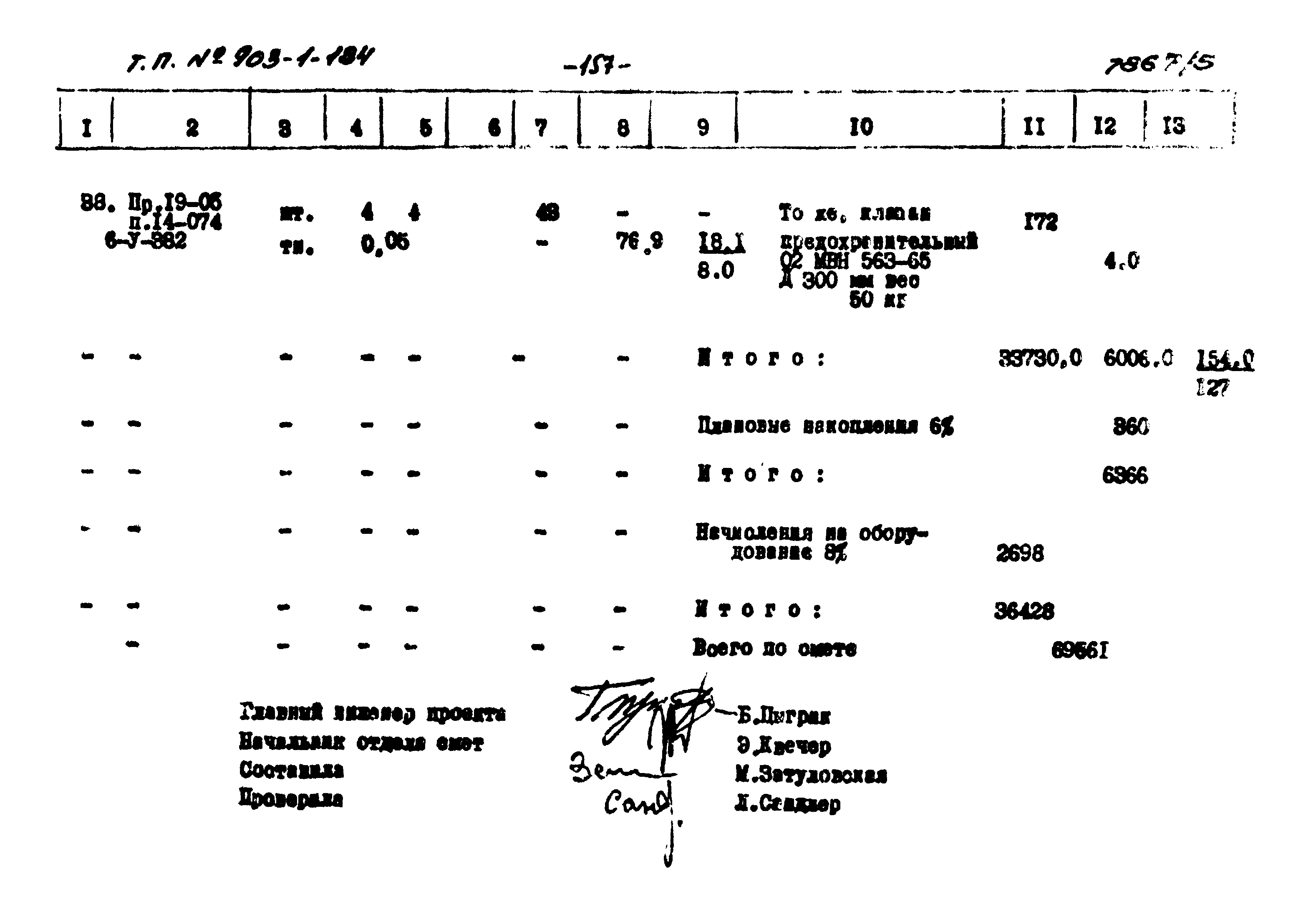 Типовой проект 903-1-184