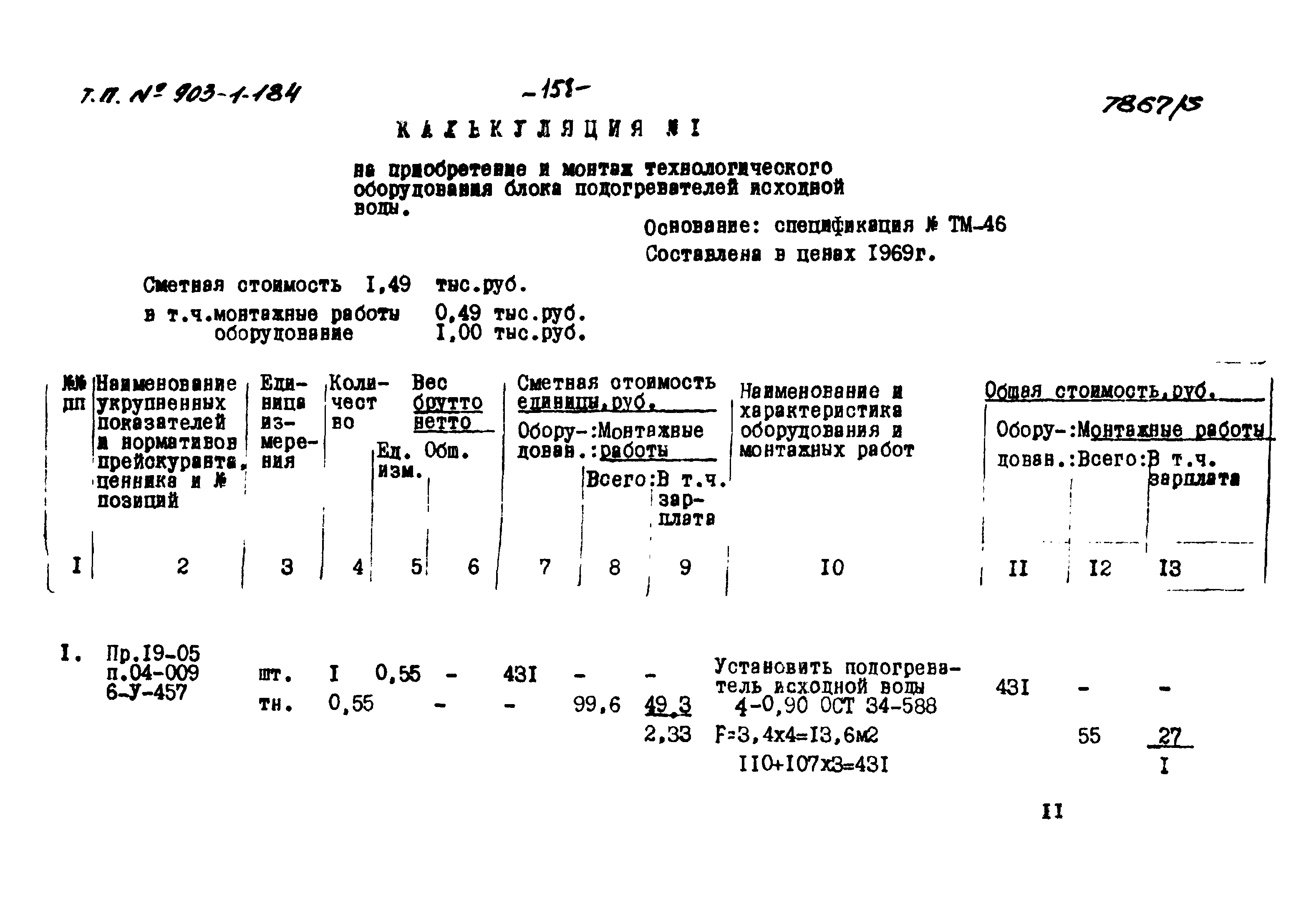 Типовой проект 903-1-184
