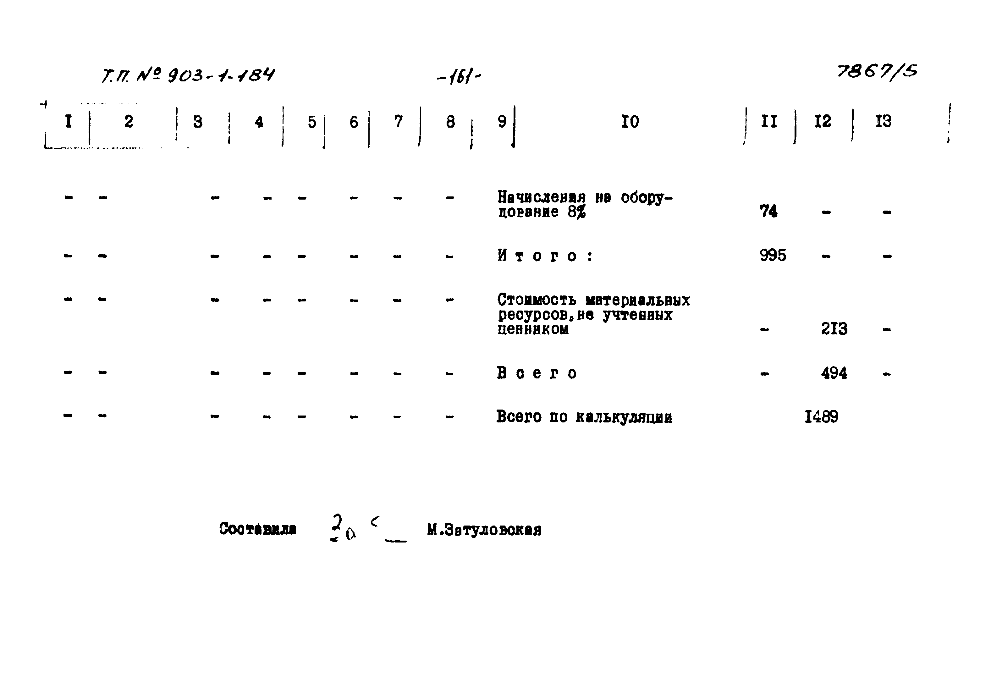 Типовой проект 903-1-184