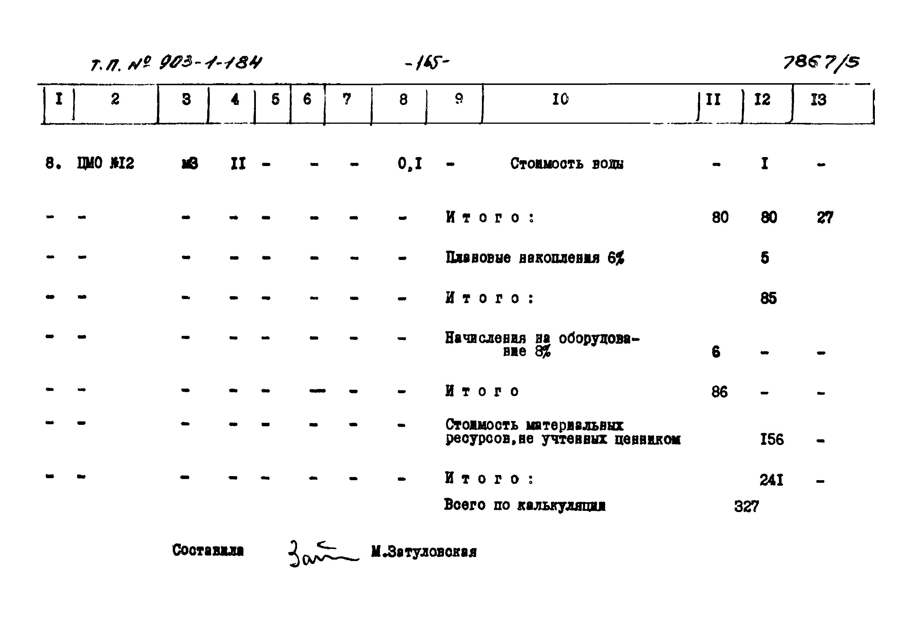 Типовой проект 903-1-184