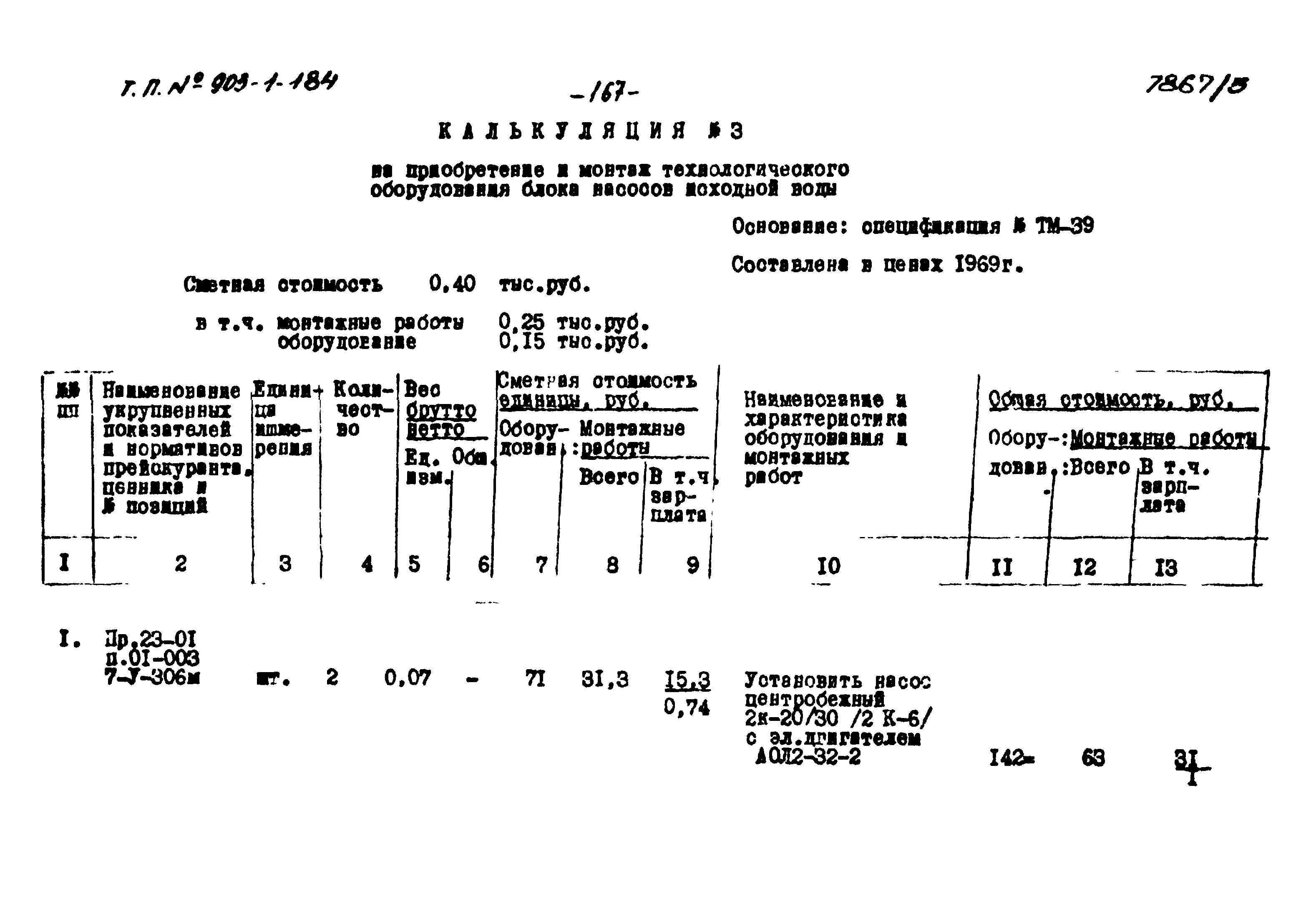 Типовой проект 903-1-184