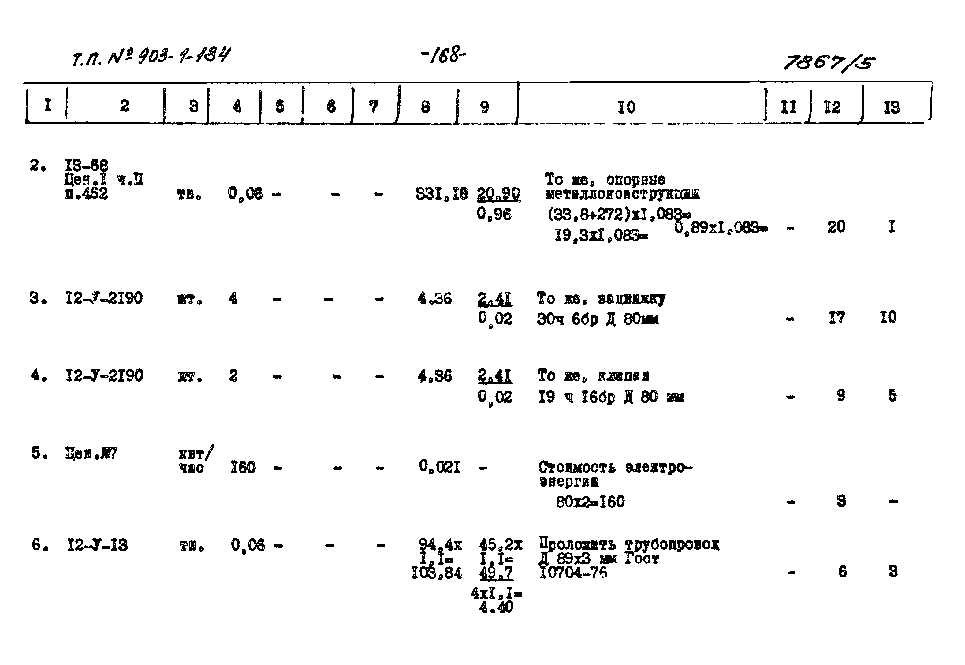 Типовой проект 903-1-184