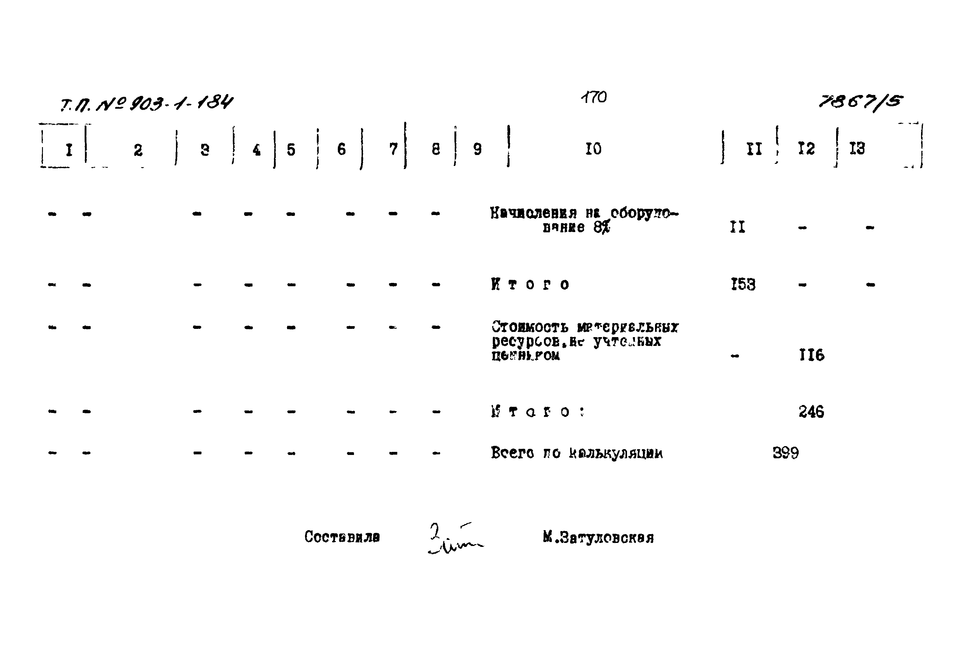 Типовой проект 903-1-184