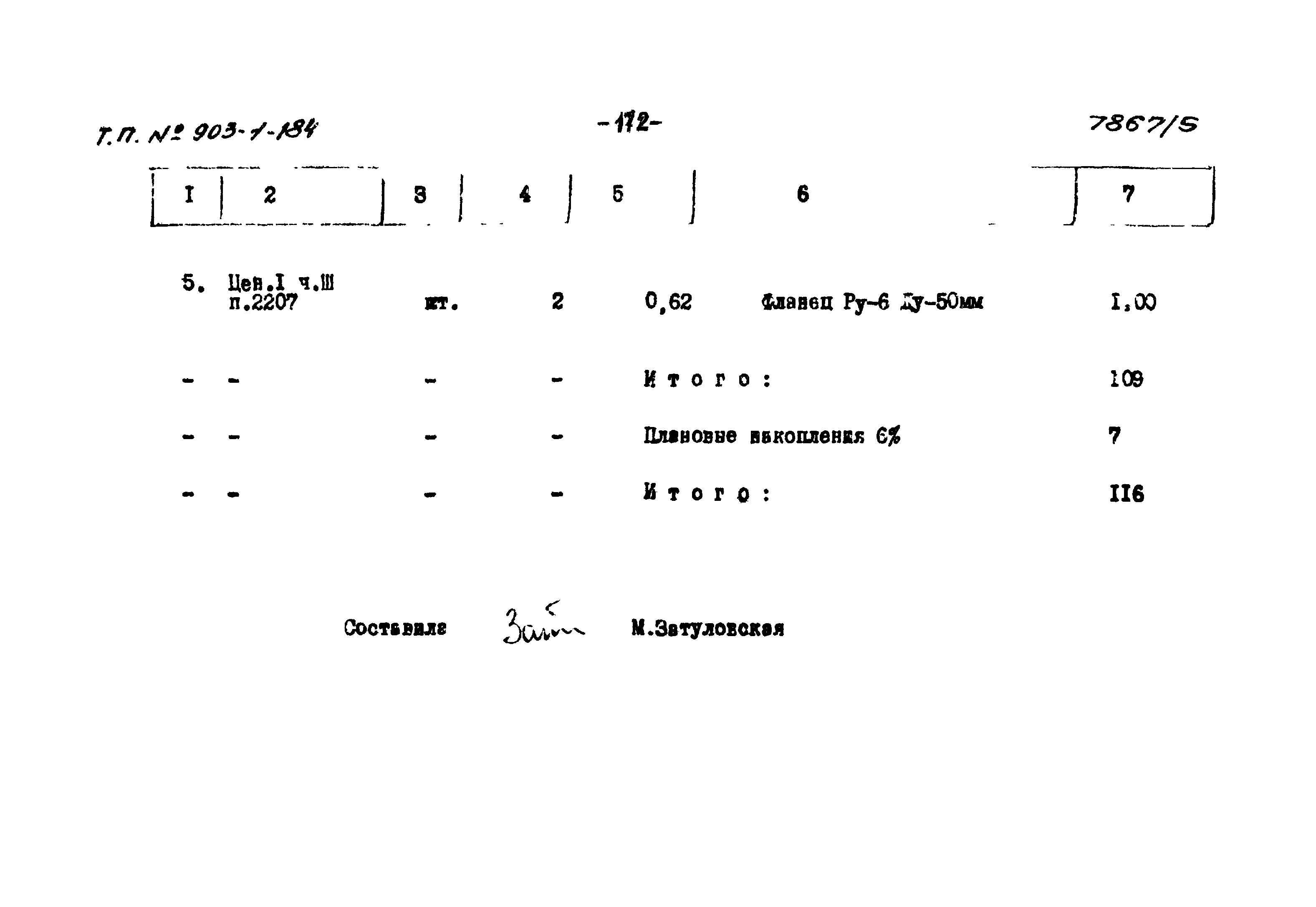 Типовой проект 903-1-184