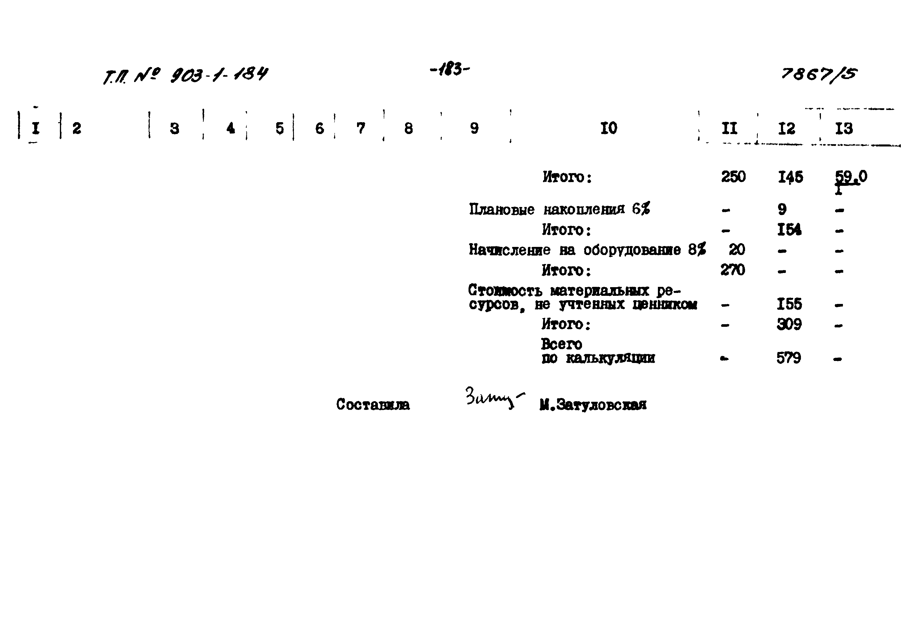 Типовой проект 903-1-184